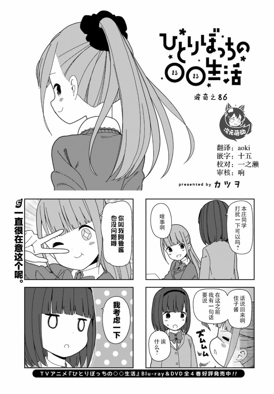 第86话 波奇86