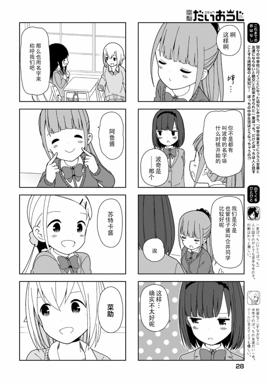 第86话 波奇86
