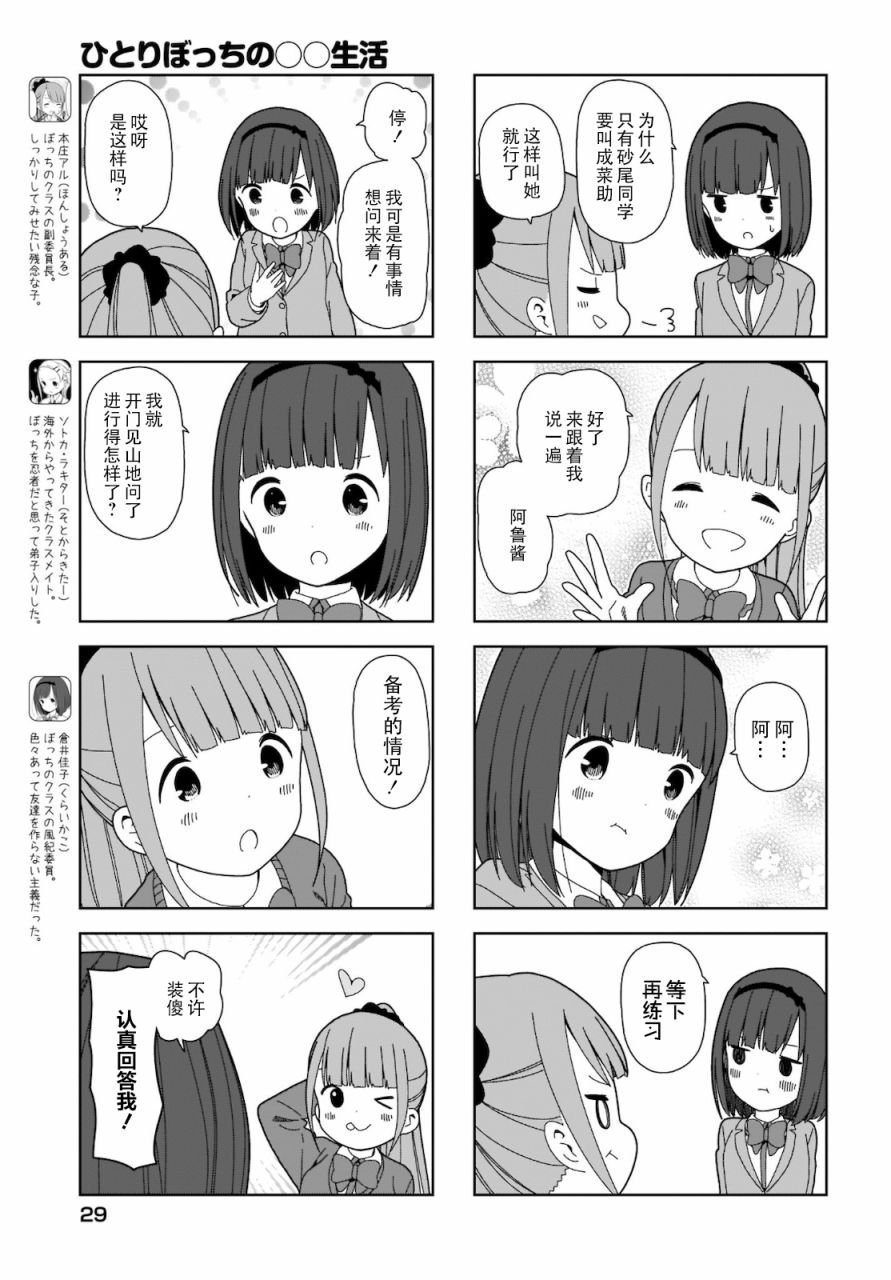 第86话 波奇86