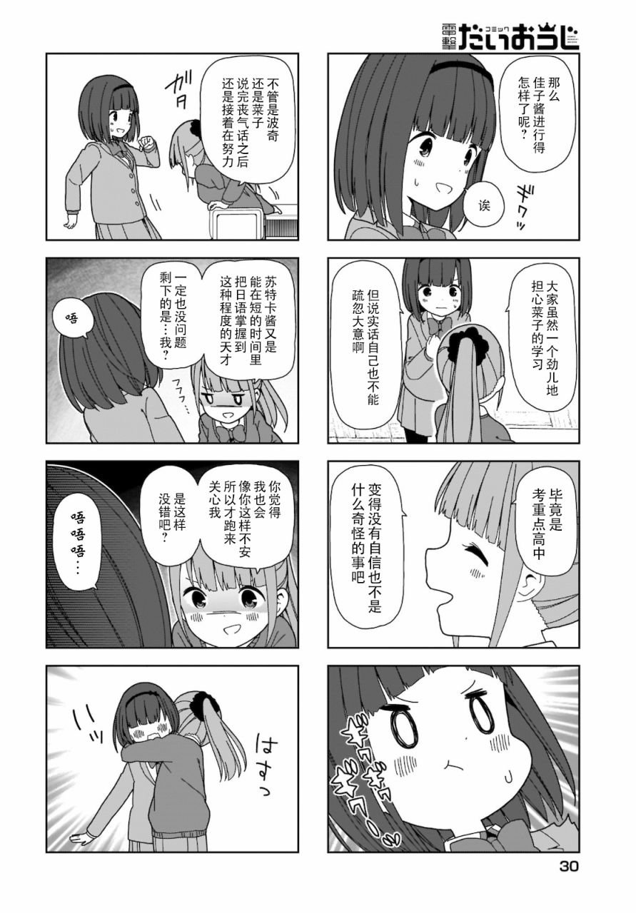 第86话 波奇86