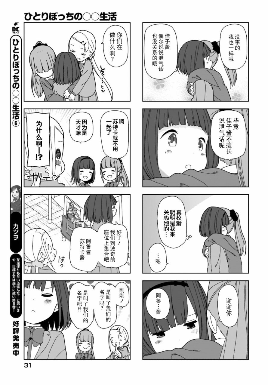 第86话 波奇86