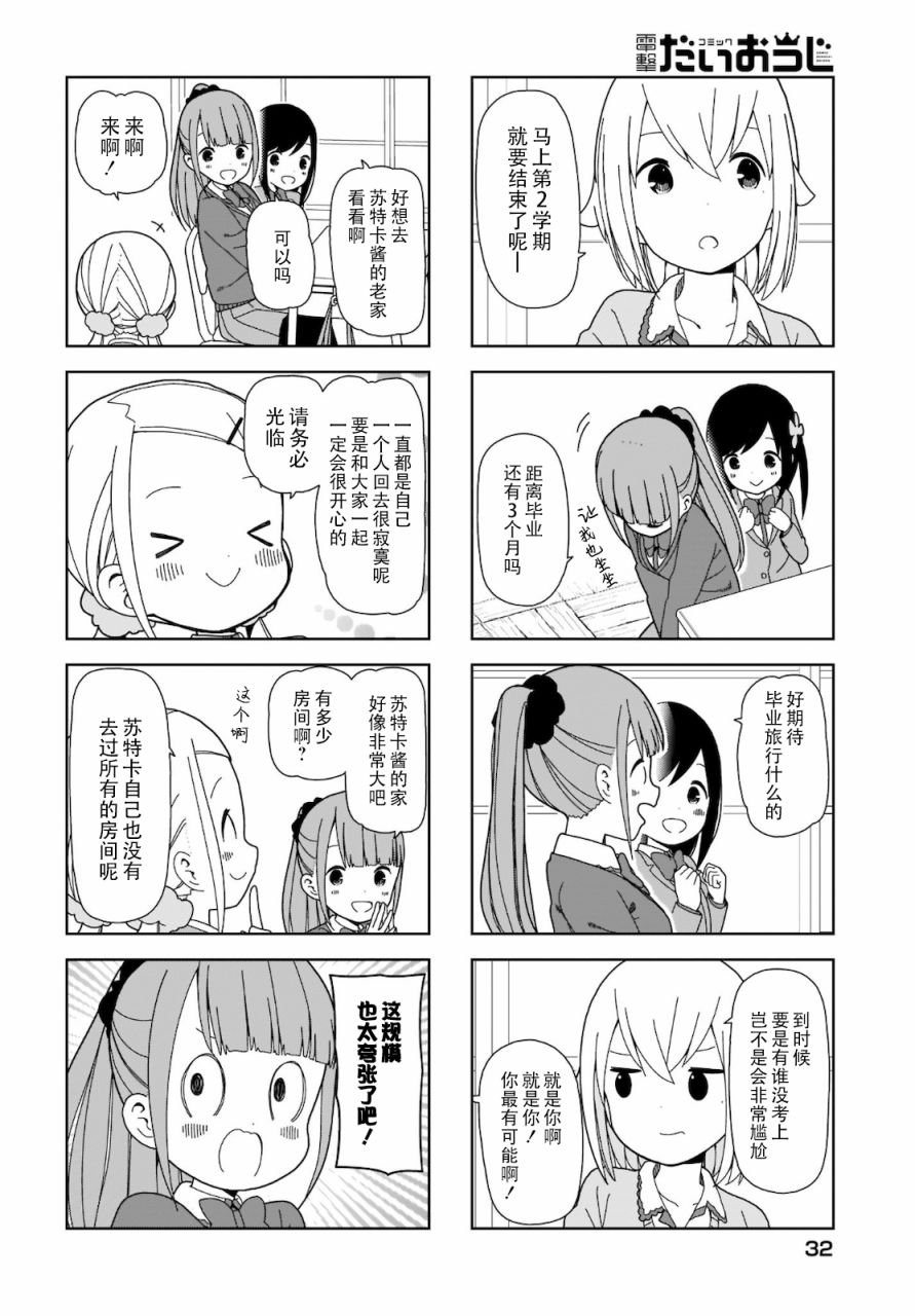 第86话 波奇86