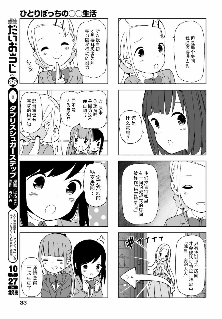 第86话 波奇86