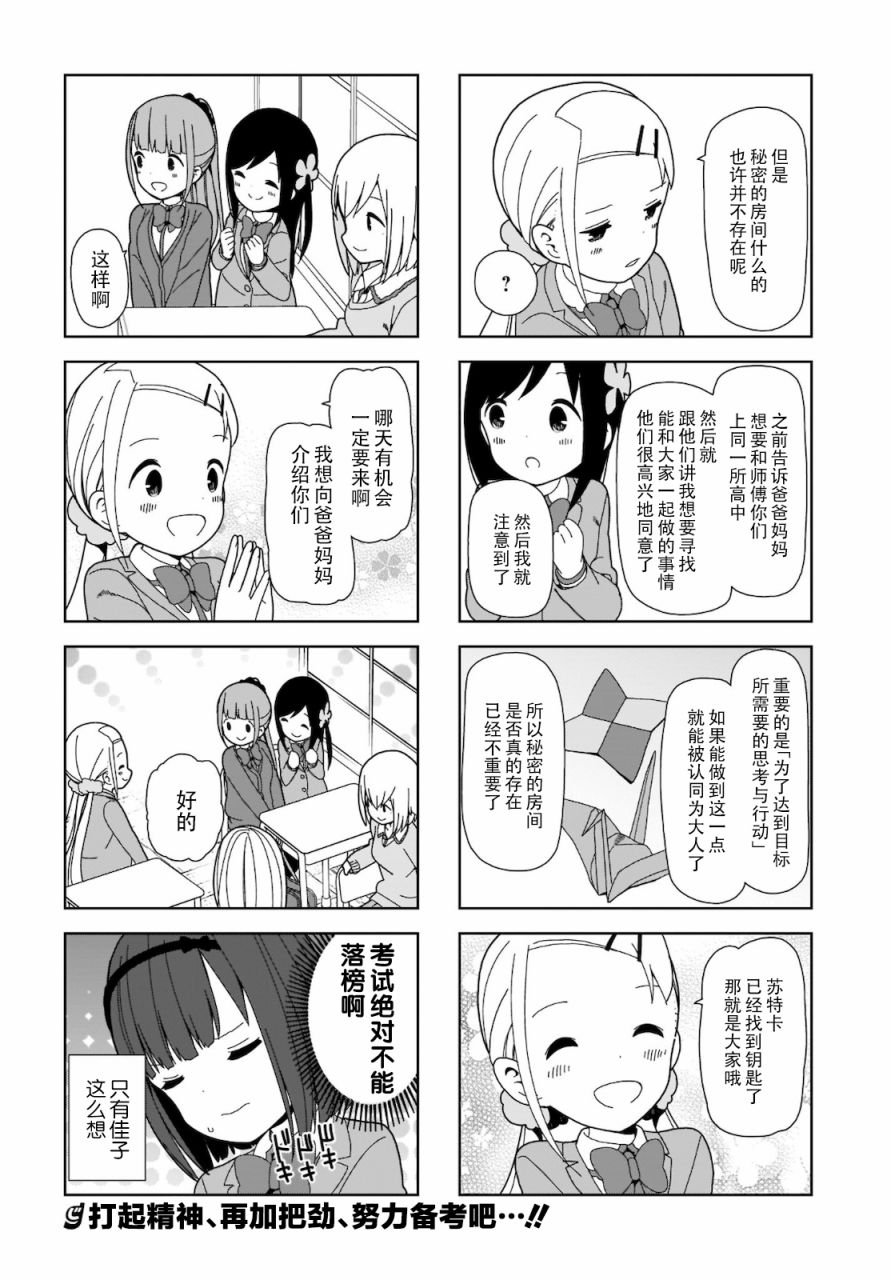 第86话 波奇86