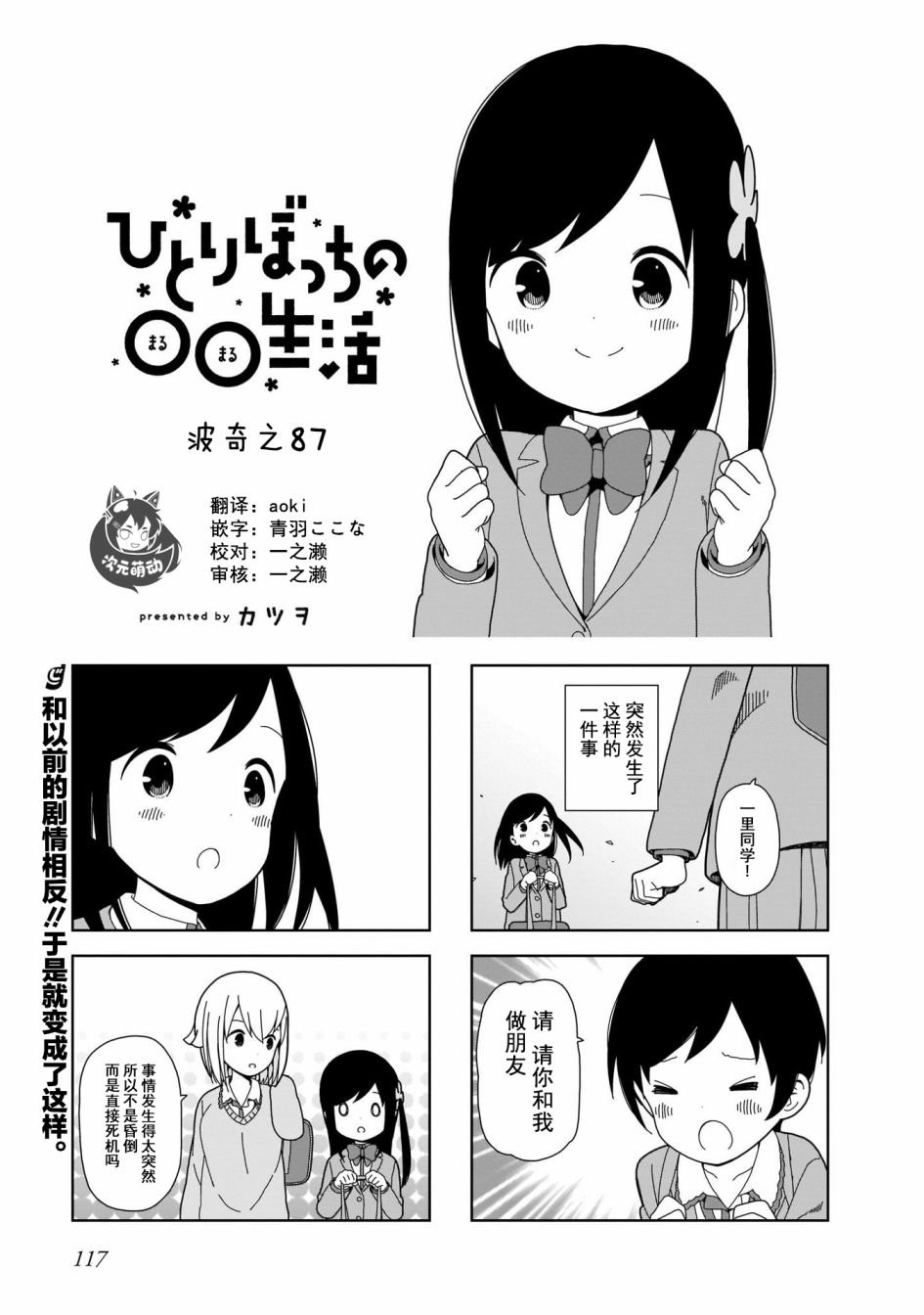 第87话 波奇87