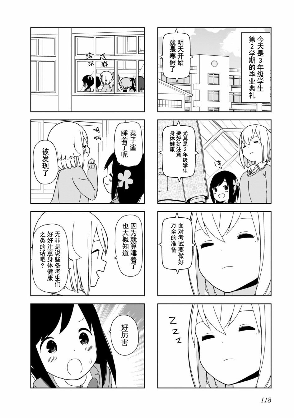 第87话 波奇87