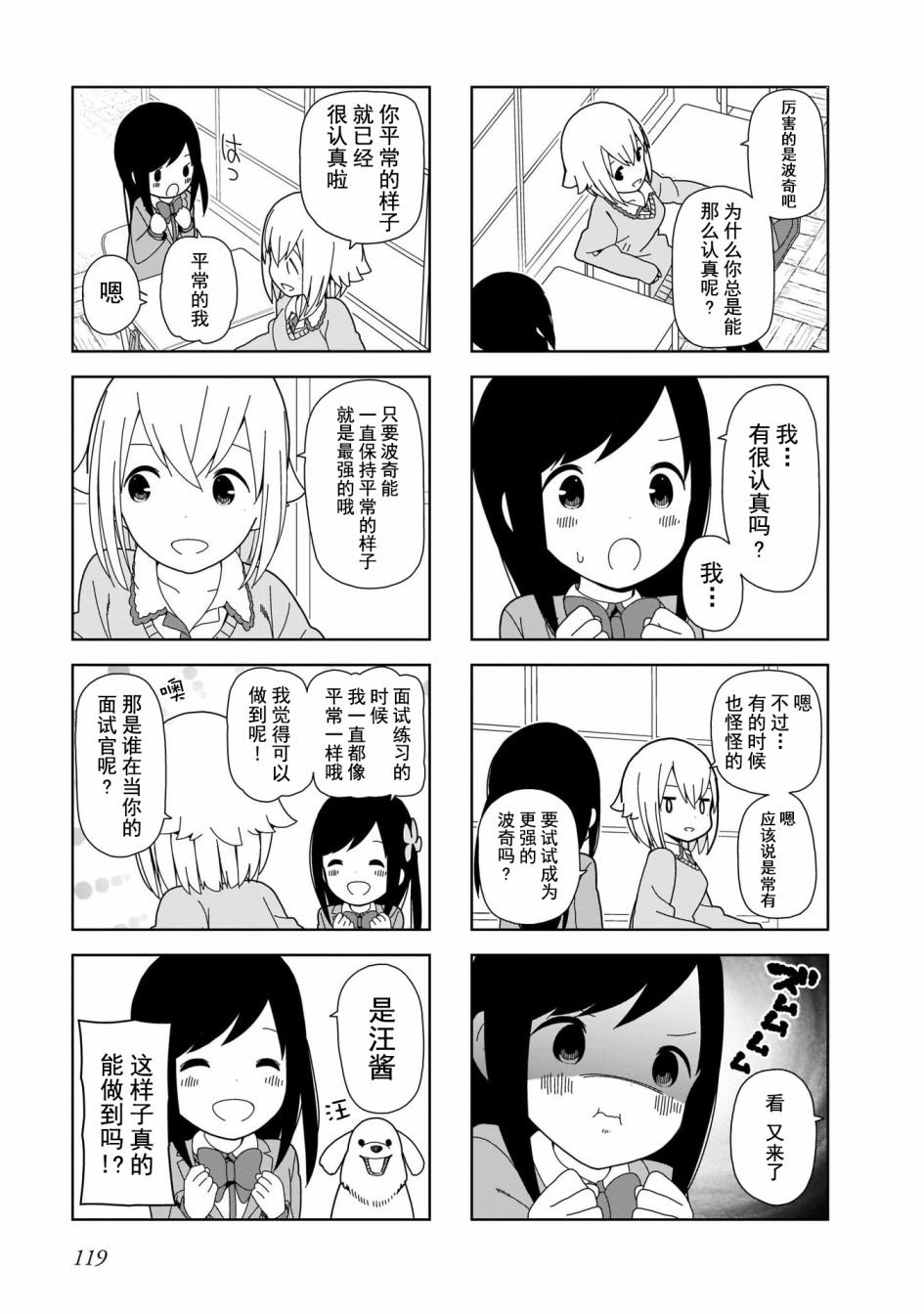 第87话 波奇87