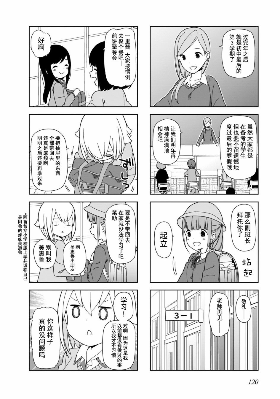第87话 波奇87