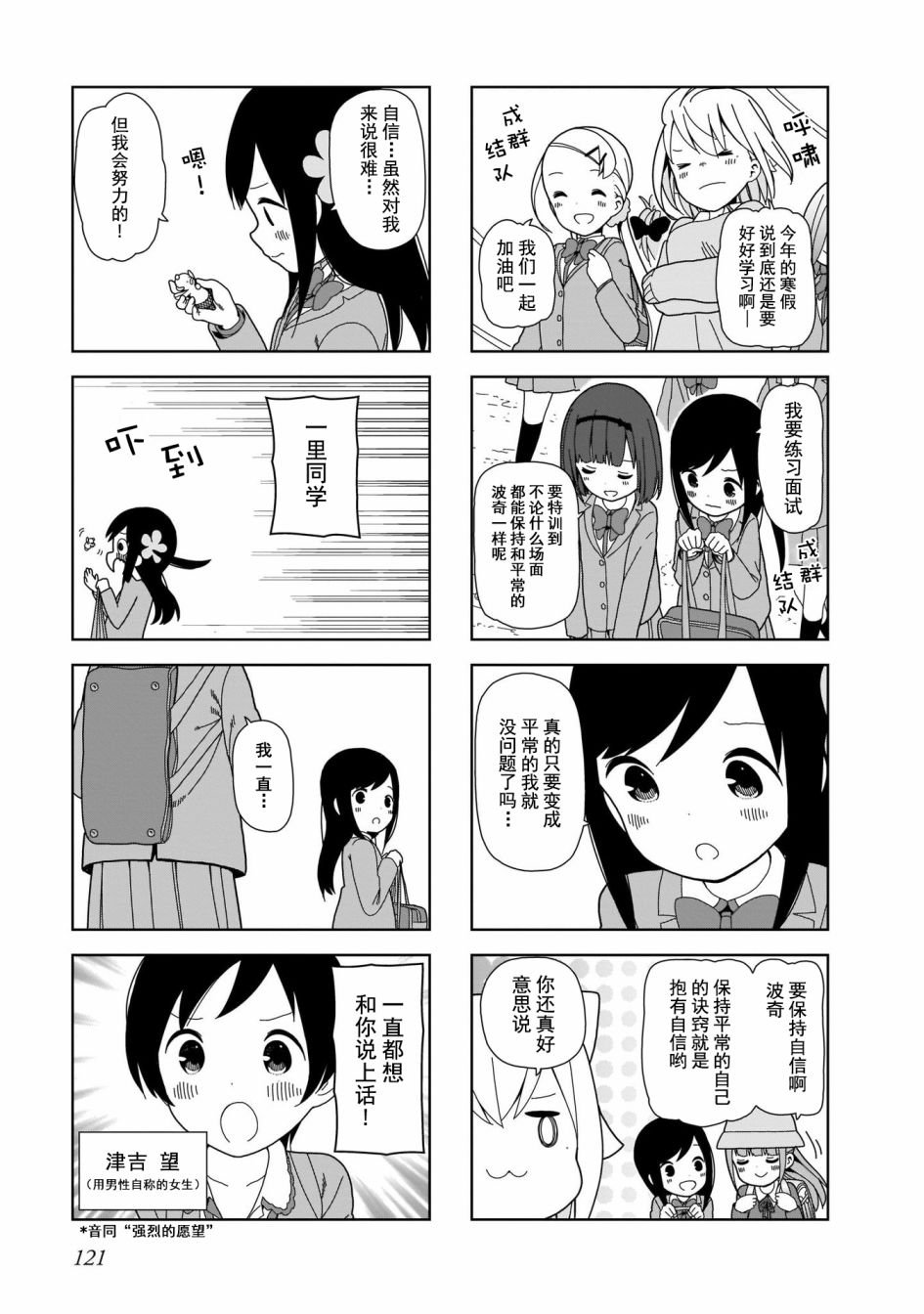 第87话 波奇87