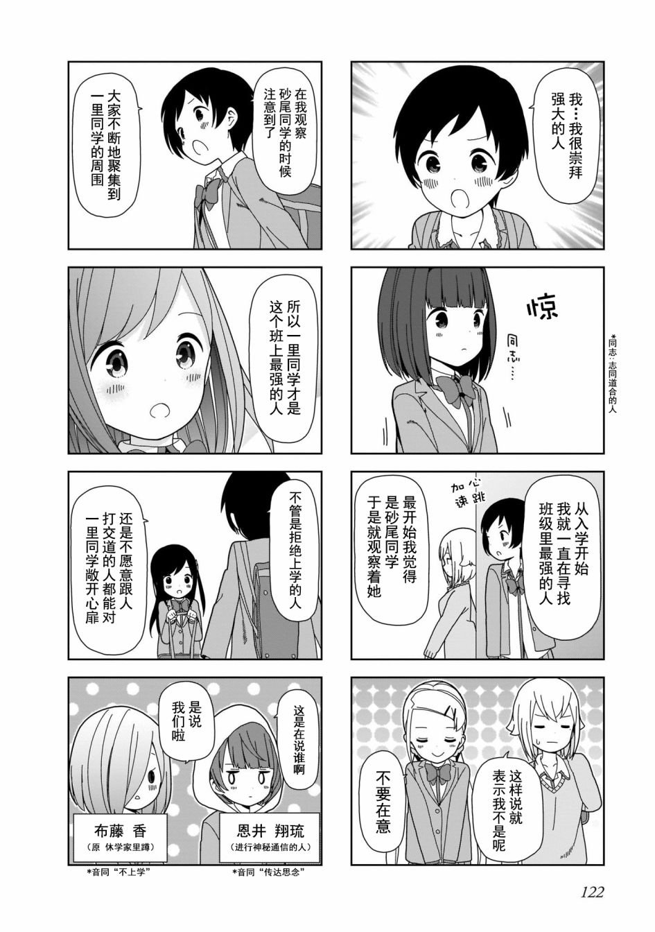 第87话 波奇87