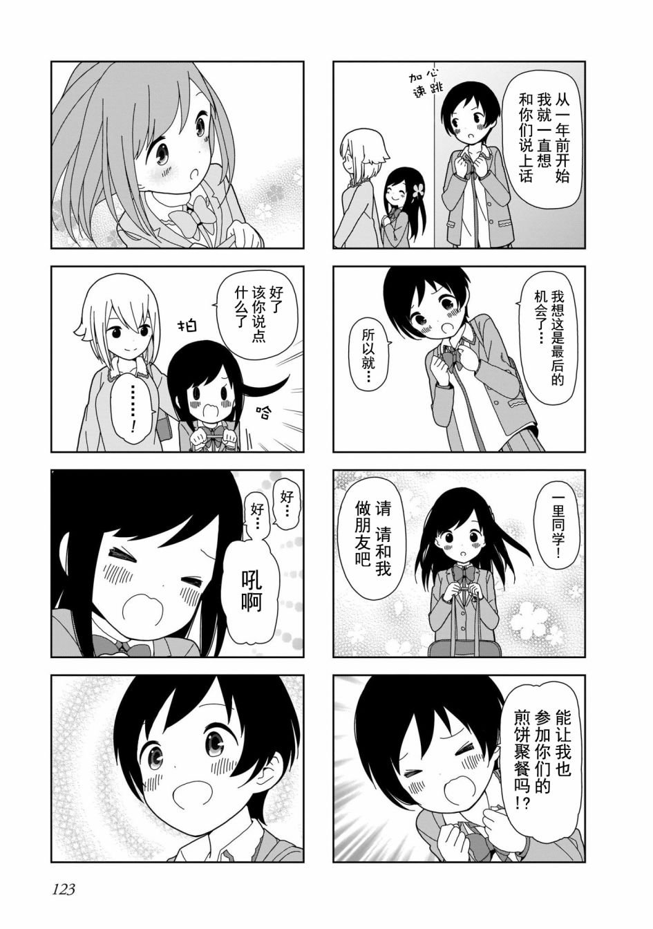 第87话 波奇87