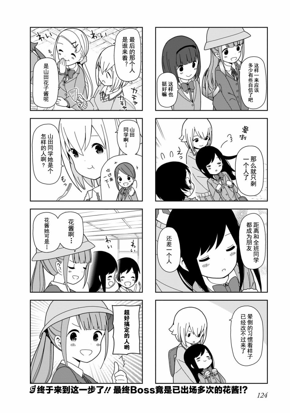 第87话 波奇87