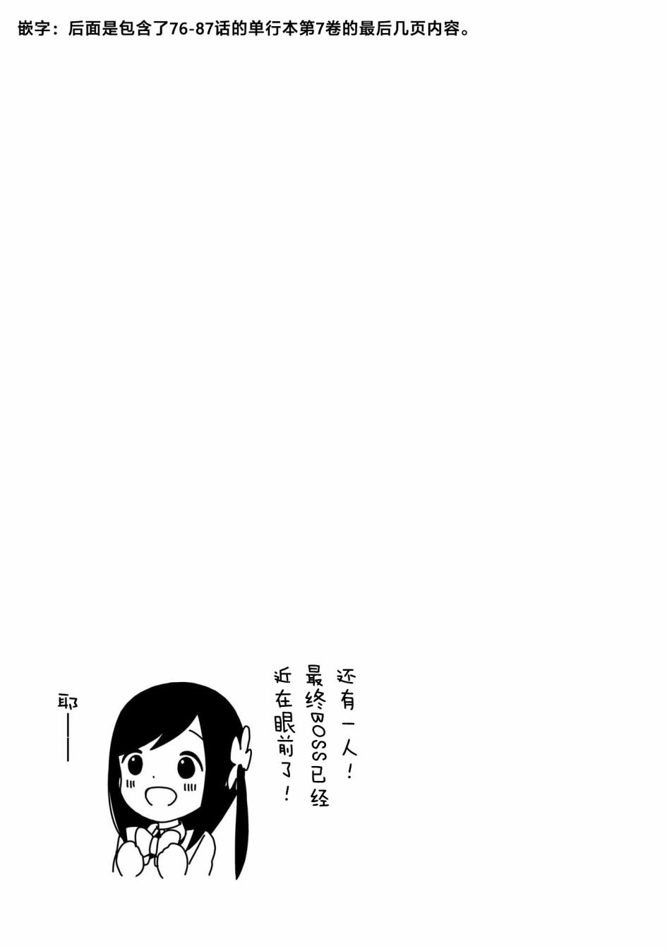 第87话 波奇87