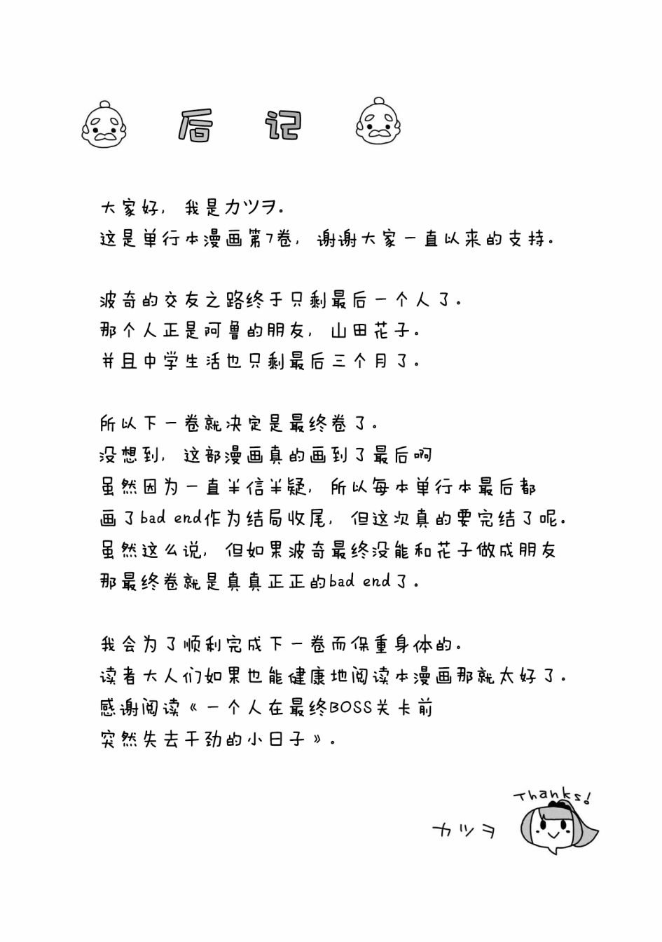 第87话 波奇87