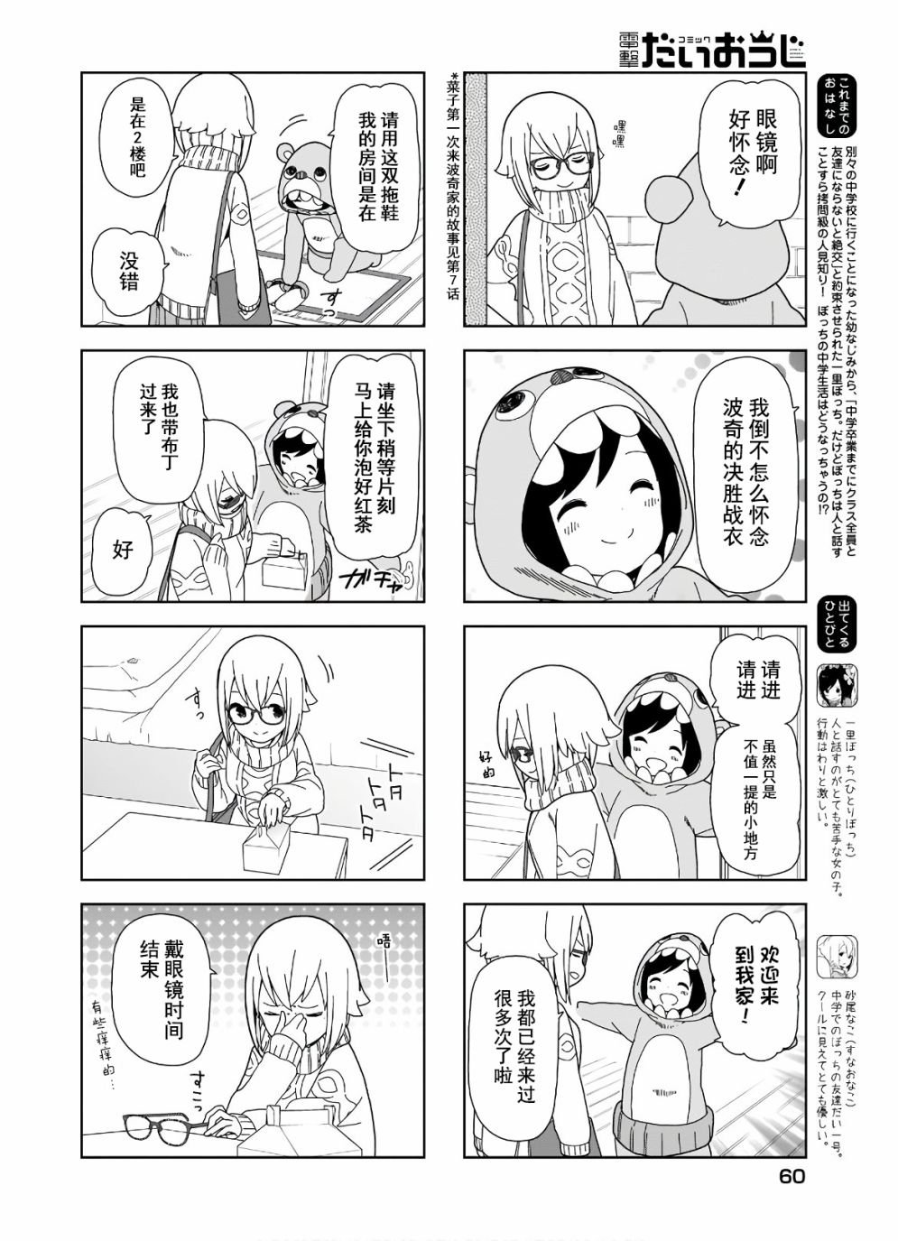 第88话 波奇88