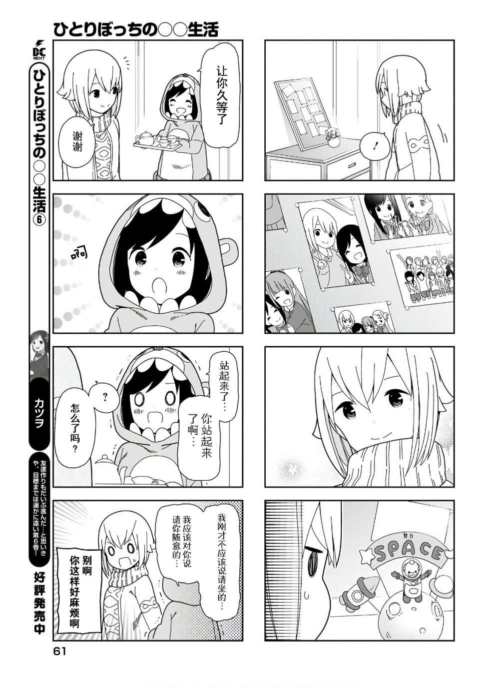第88话 波奇88