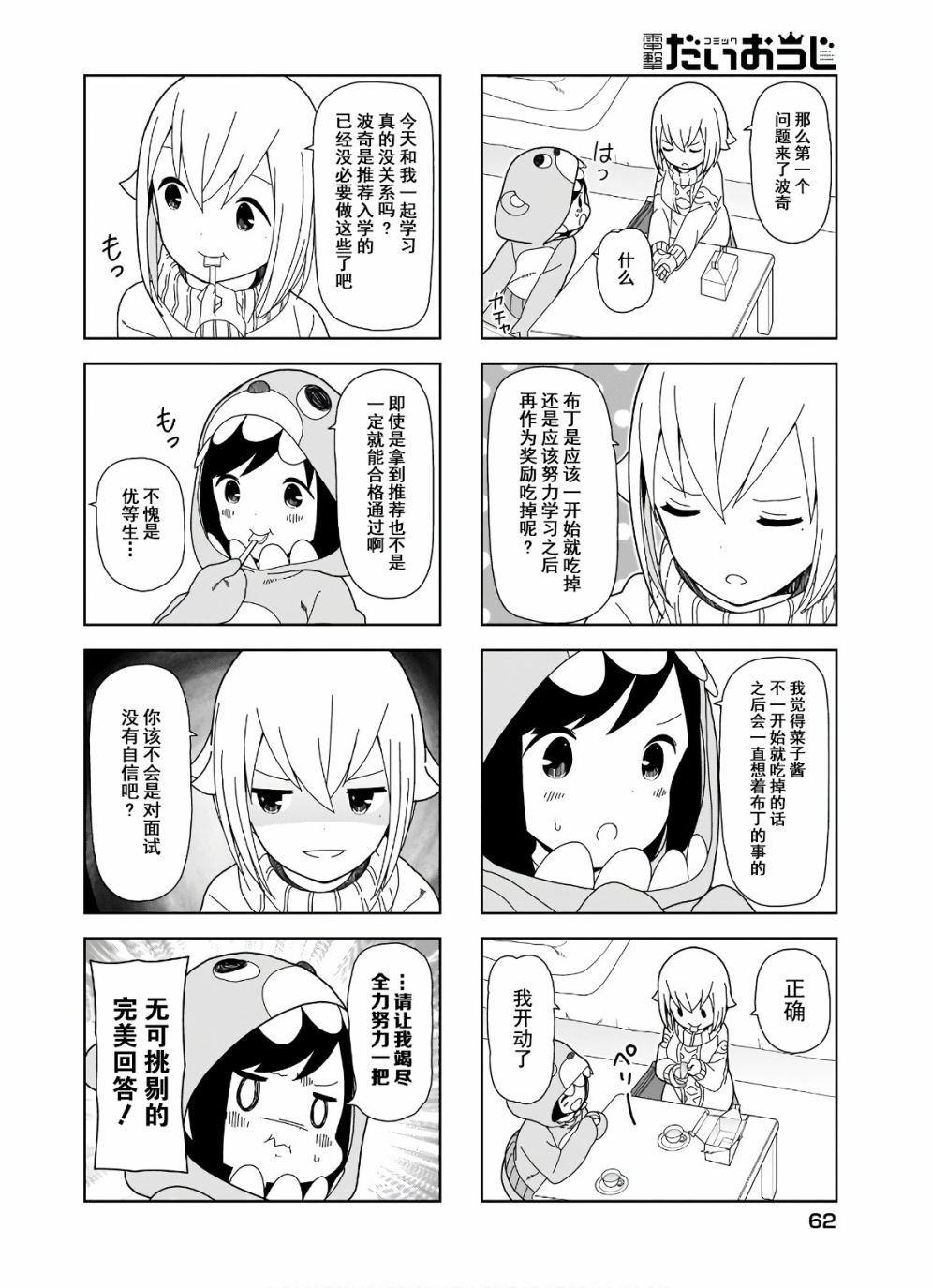 第88话 波奇88