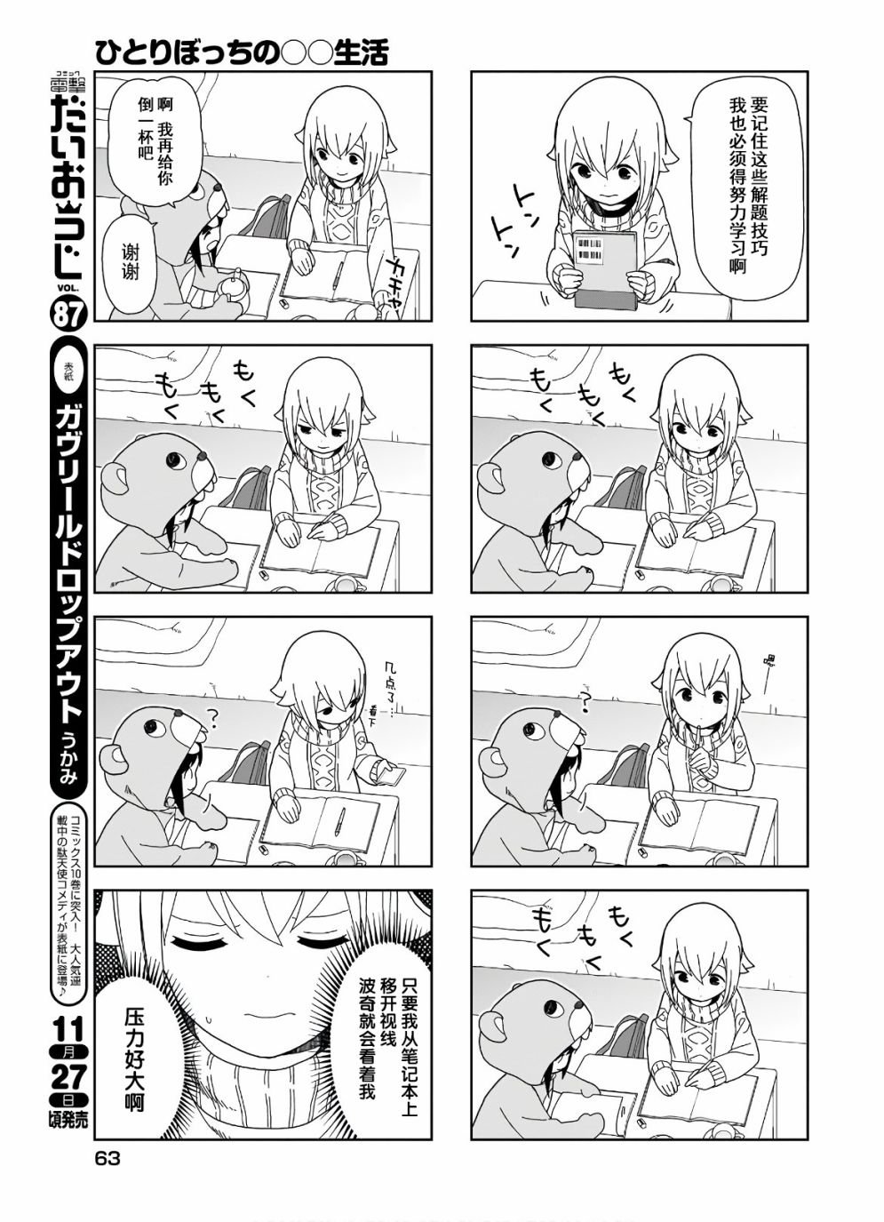 第88话 波奇88