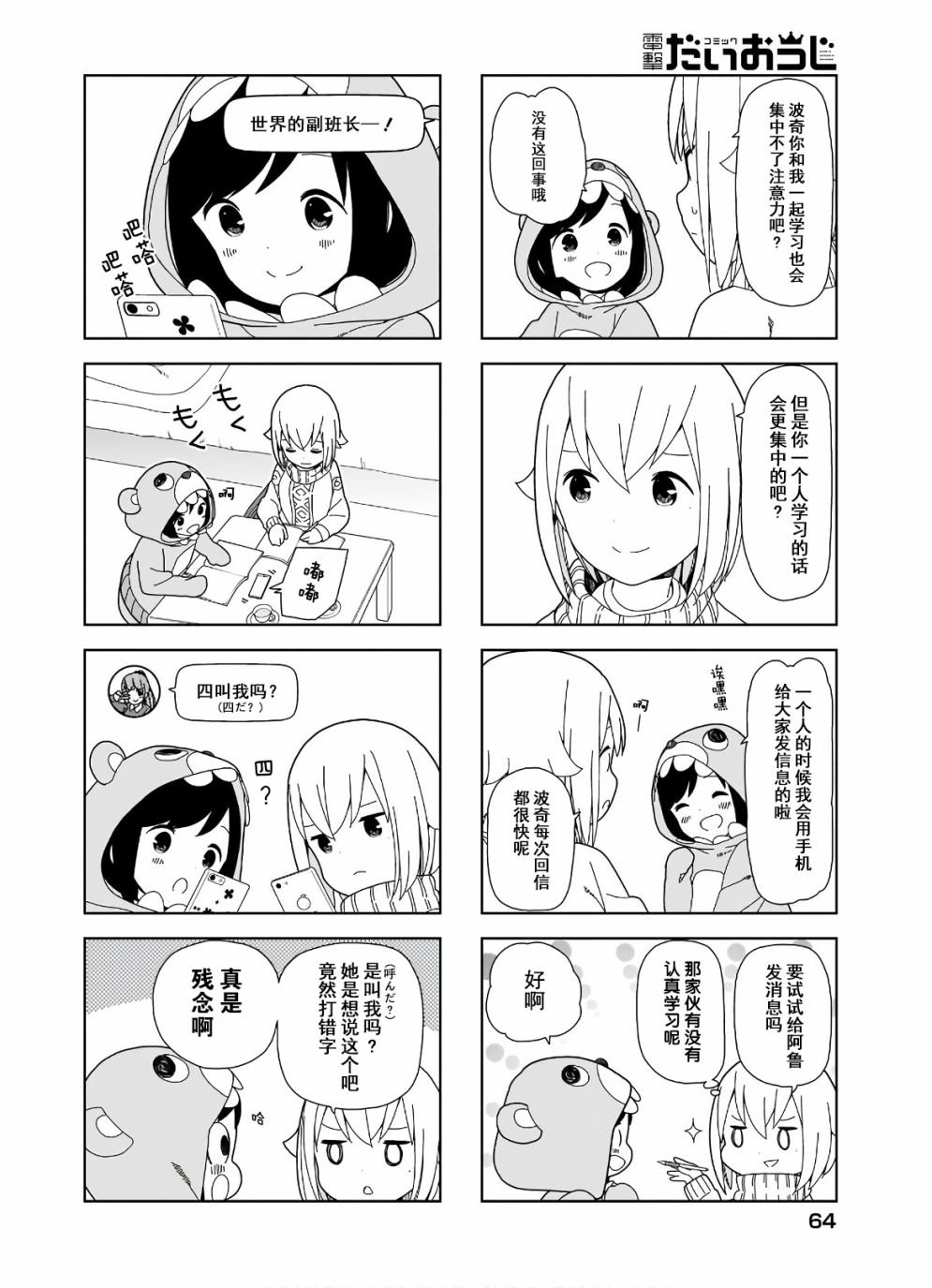 第88话 波奇88