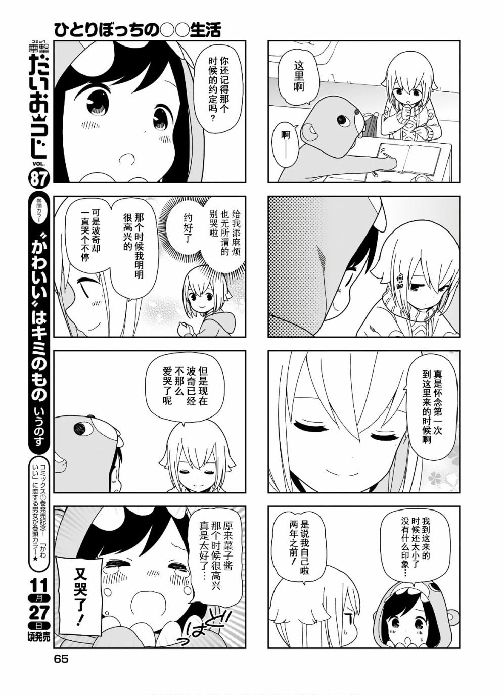 第88话 波奇88