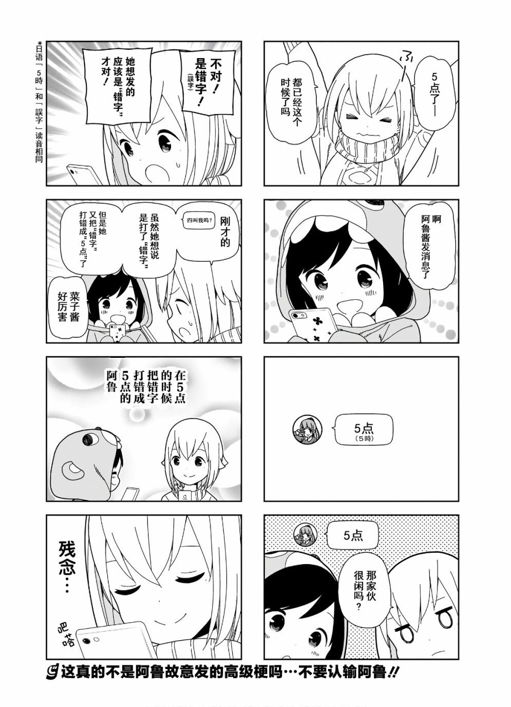 第88话 波奇88