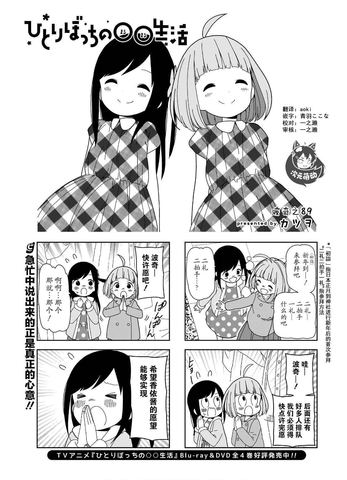 第89话 波奇89