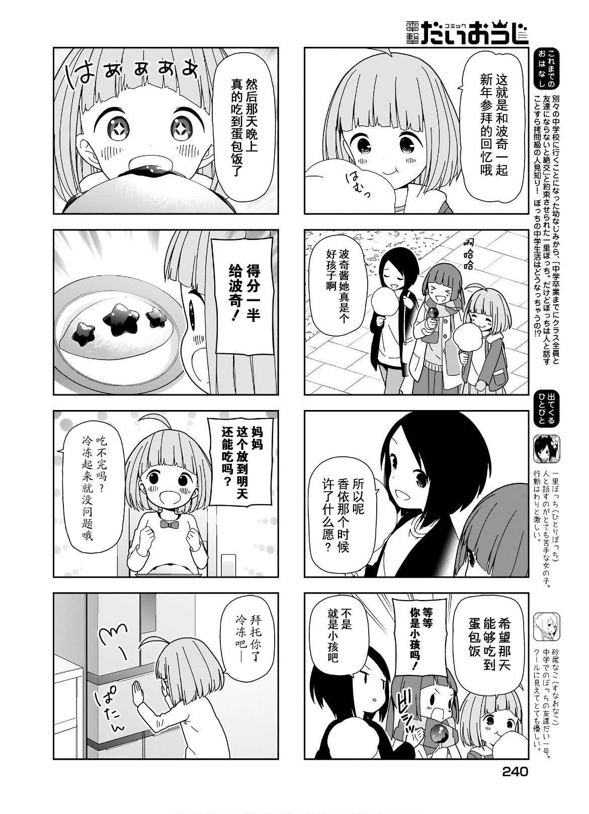 第89话 波奇89