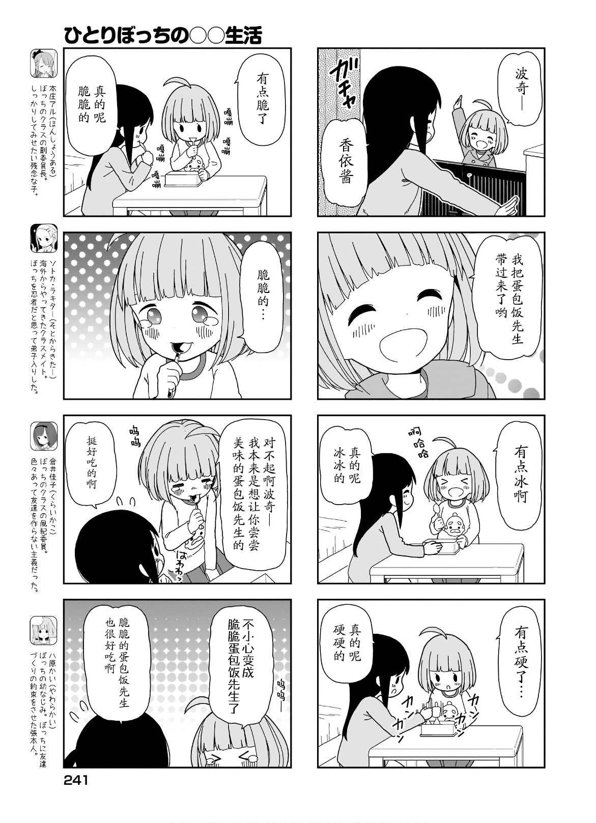 第89话 波奇89