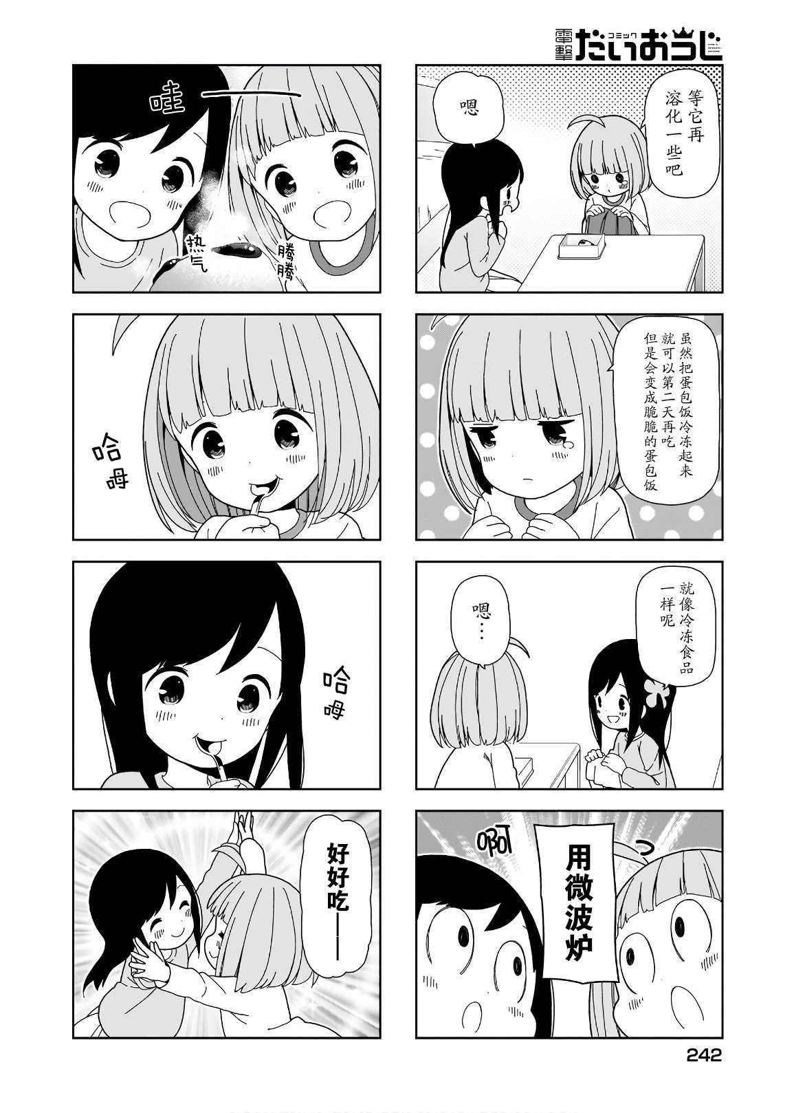 第89话 波奇89