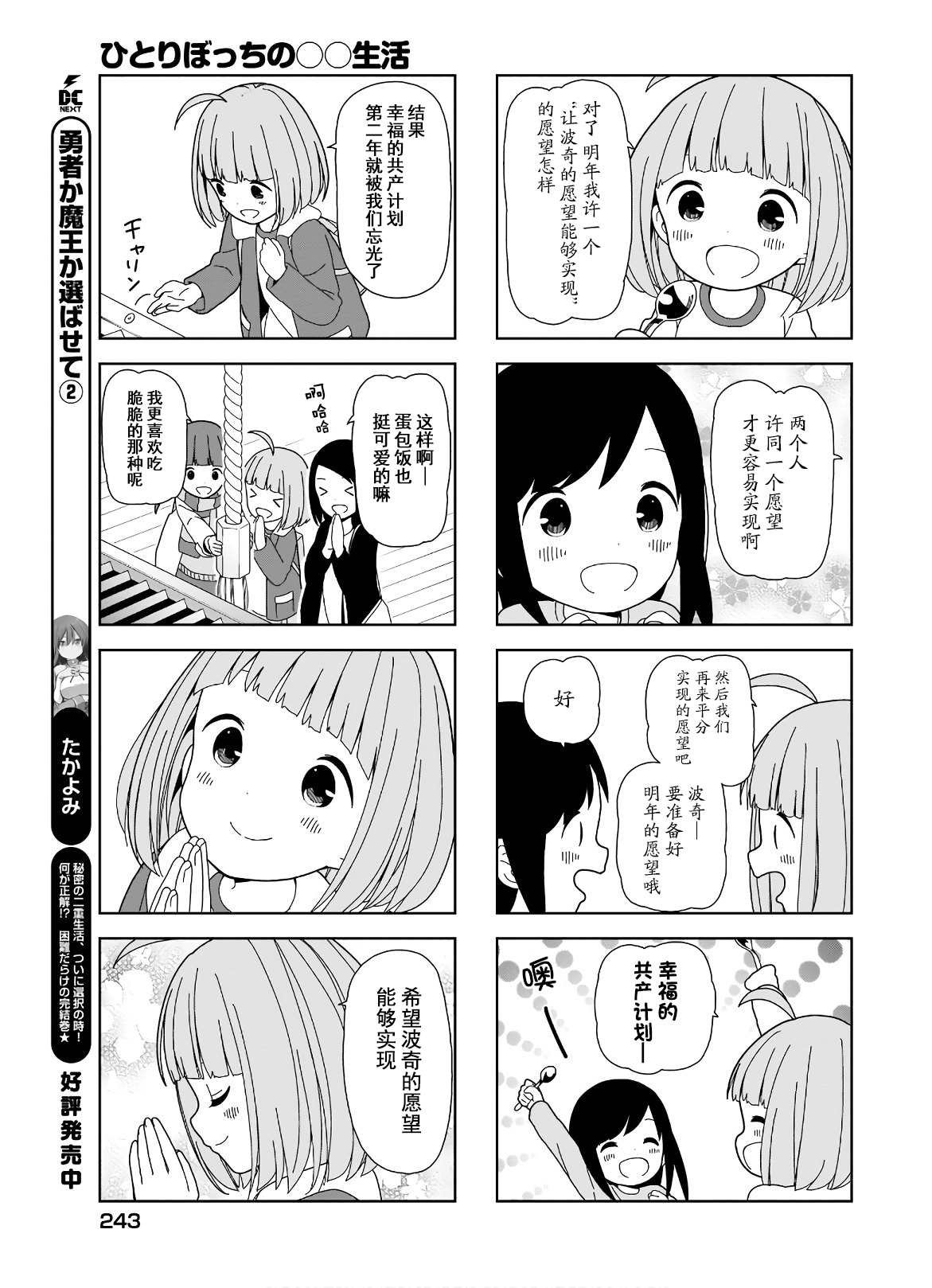 第89话 波奇89