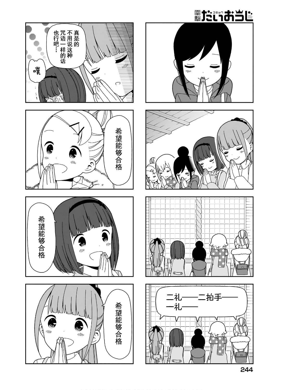 第89话 波奇89