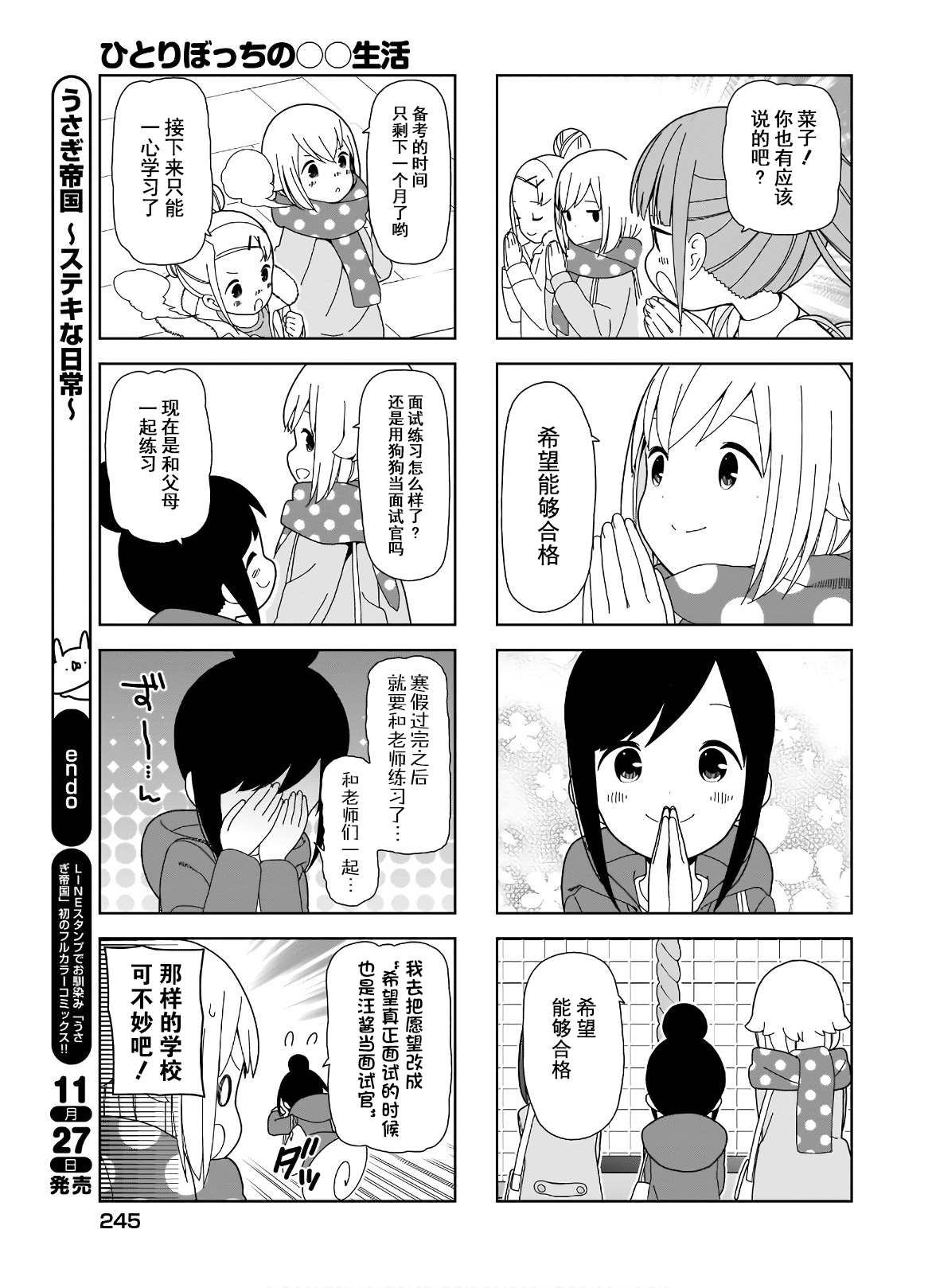 第89话 波奇89