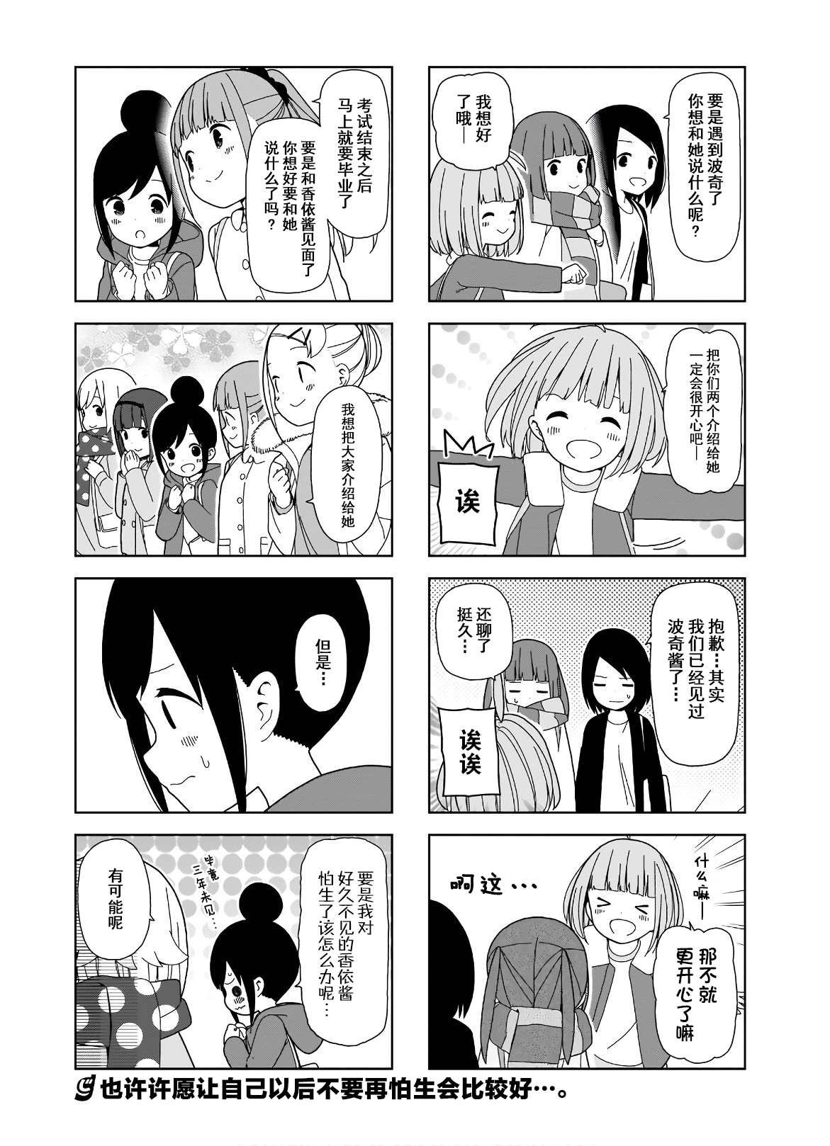 第89话 波奇89