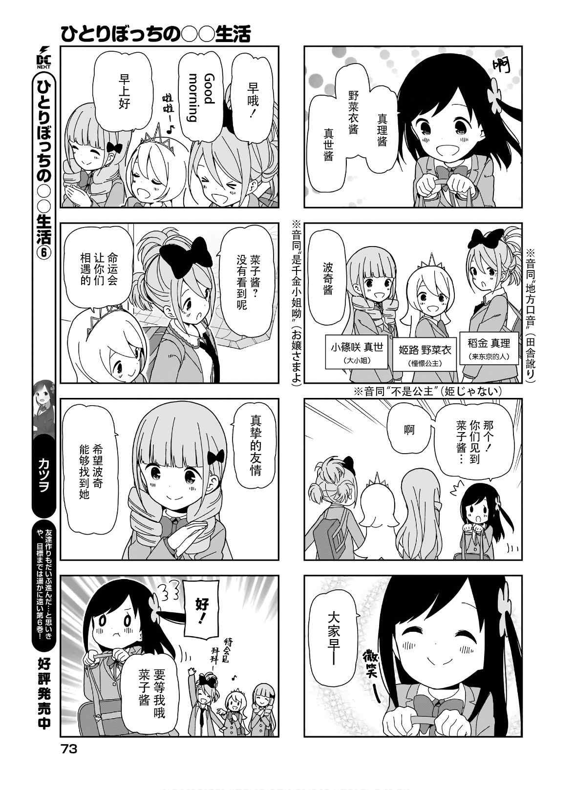 第90话 波奇90