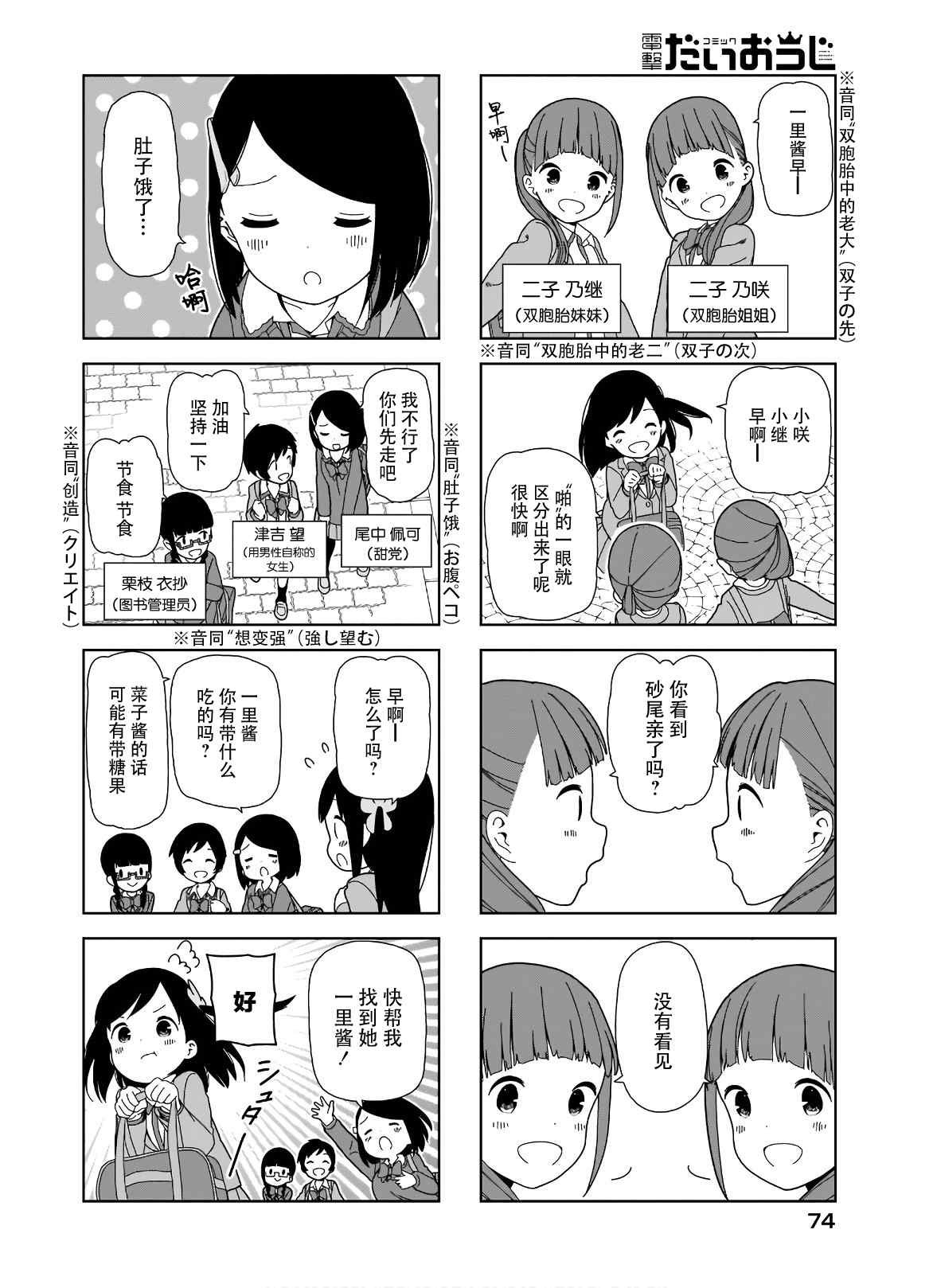 第90话 波奇90