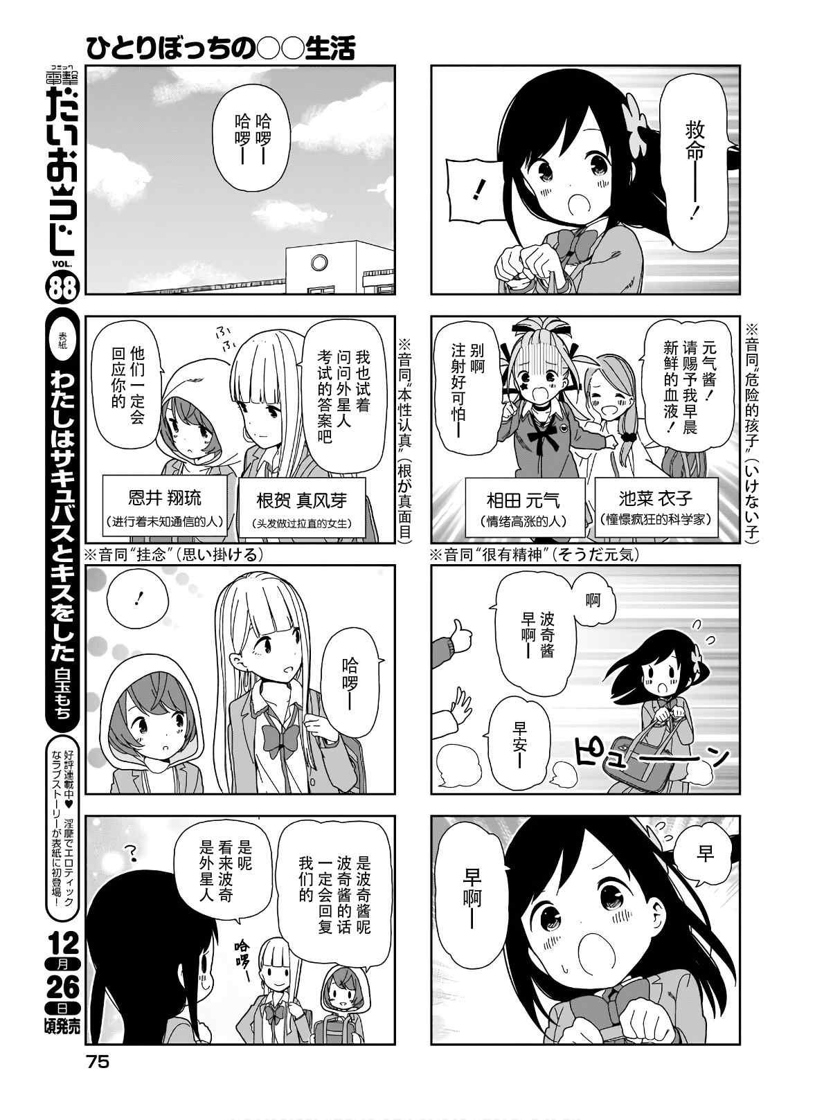 第90话 波奇90