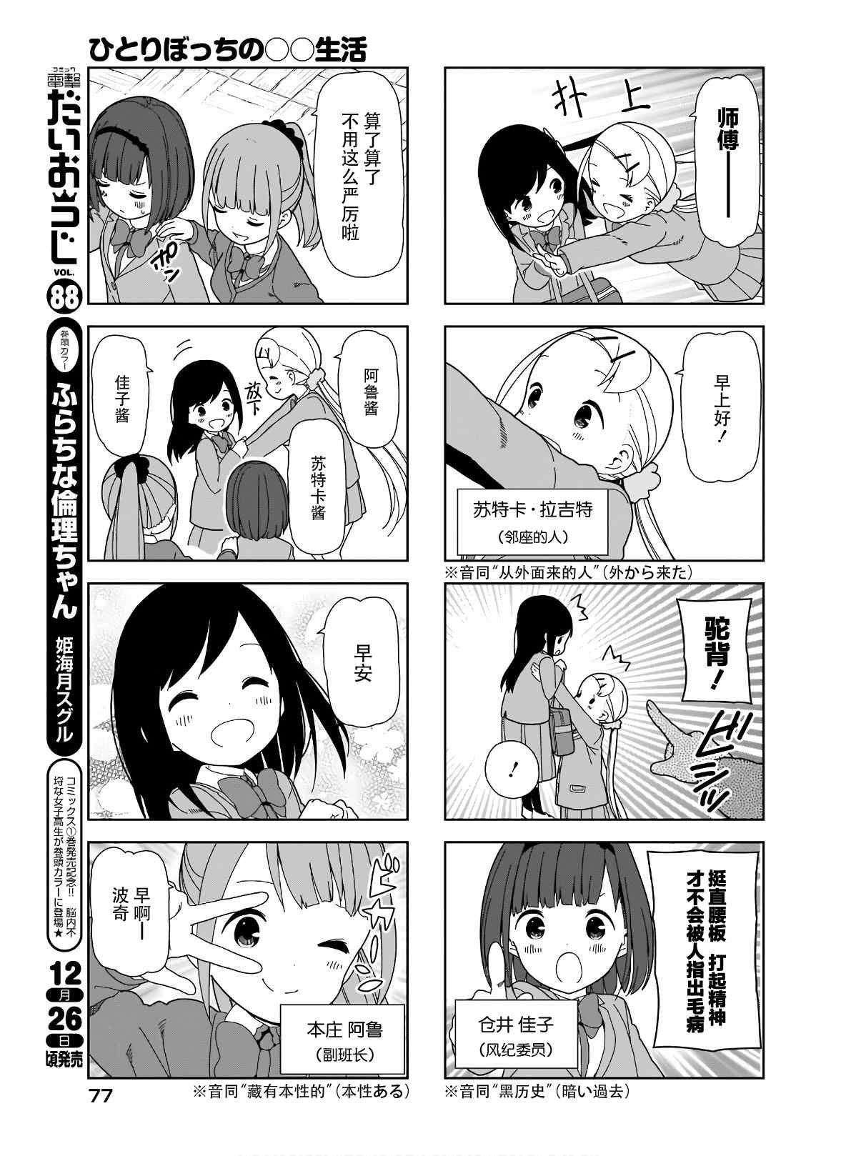 第90话 波奇90