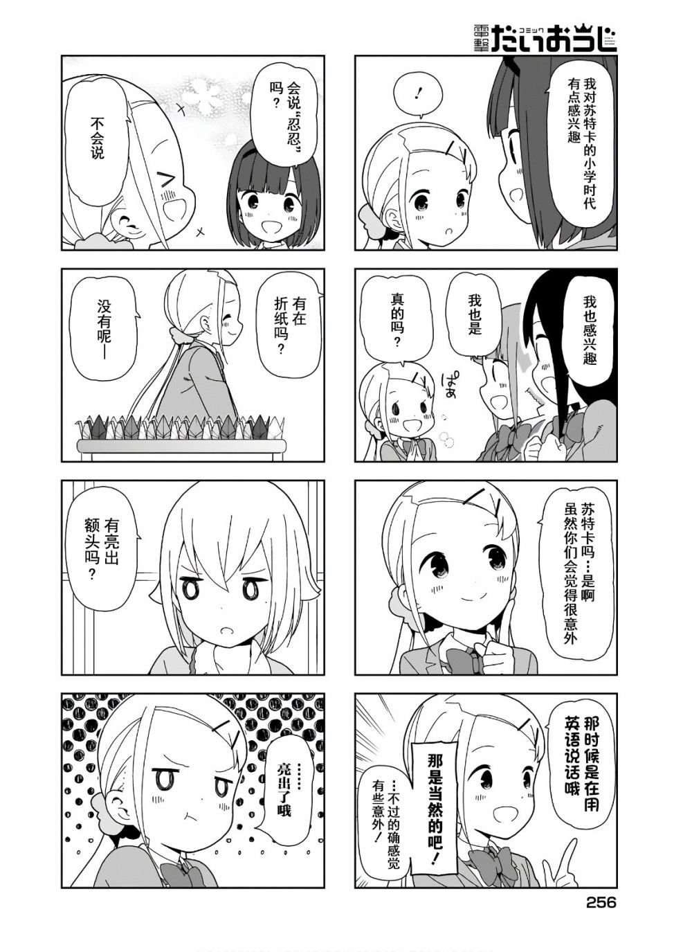 第91话 波奇91