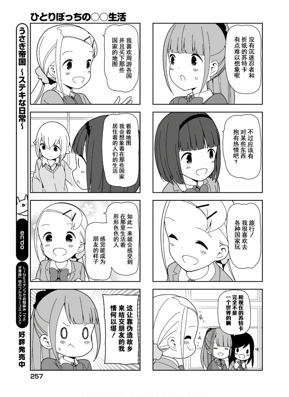 第91话 波奇91