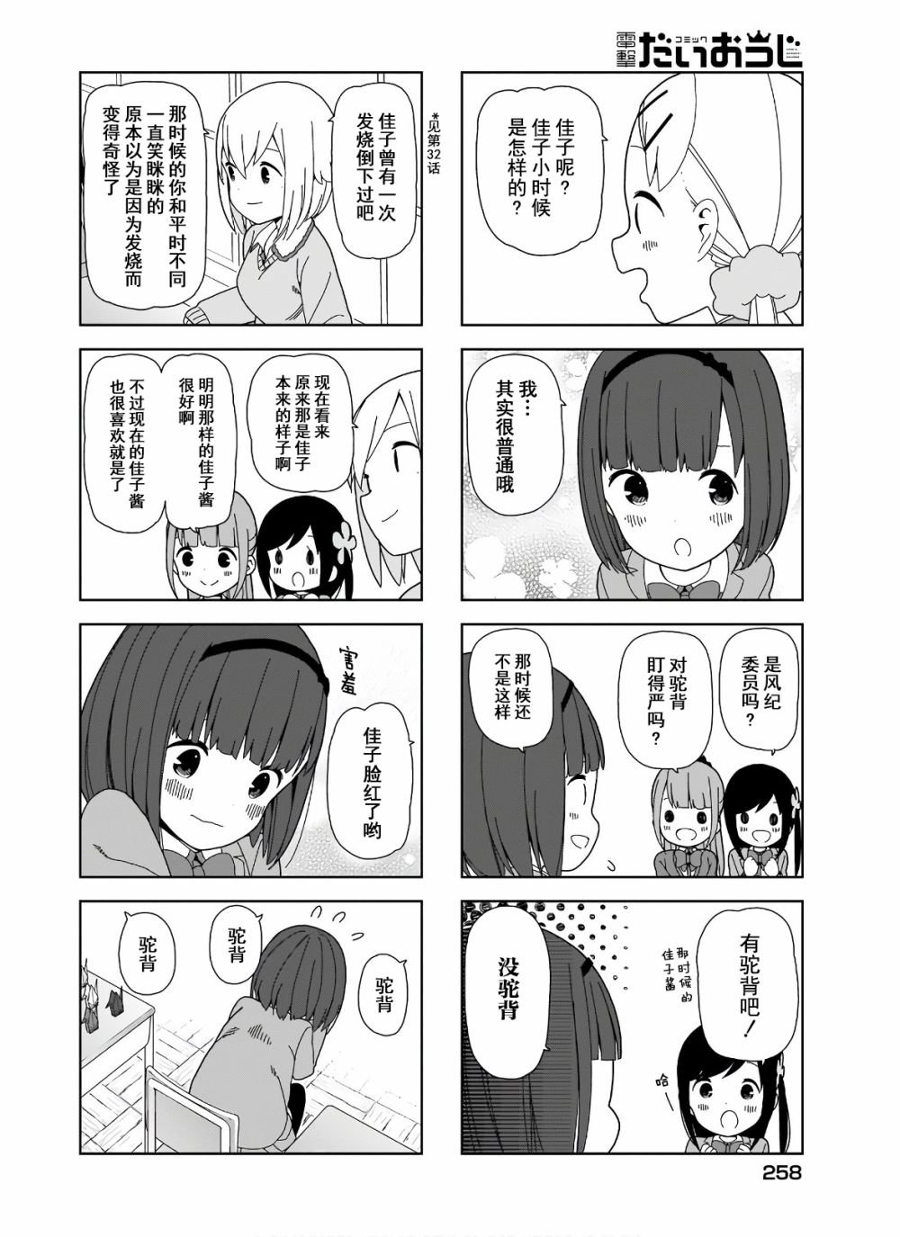 第91话 波奇91