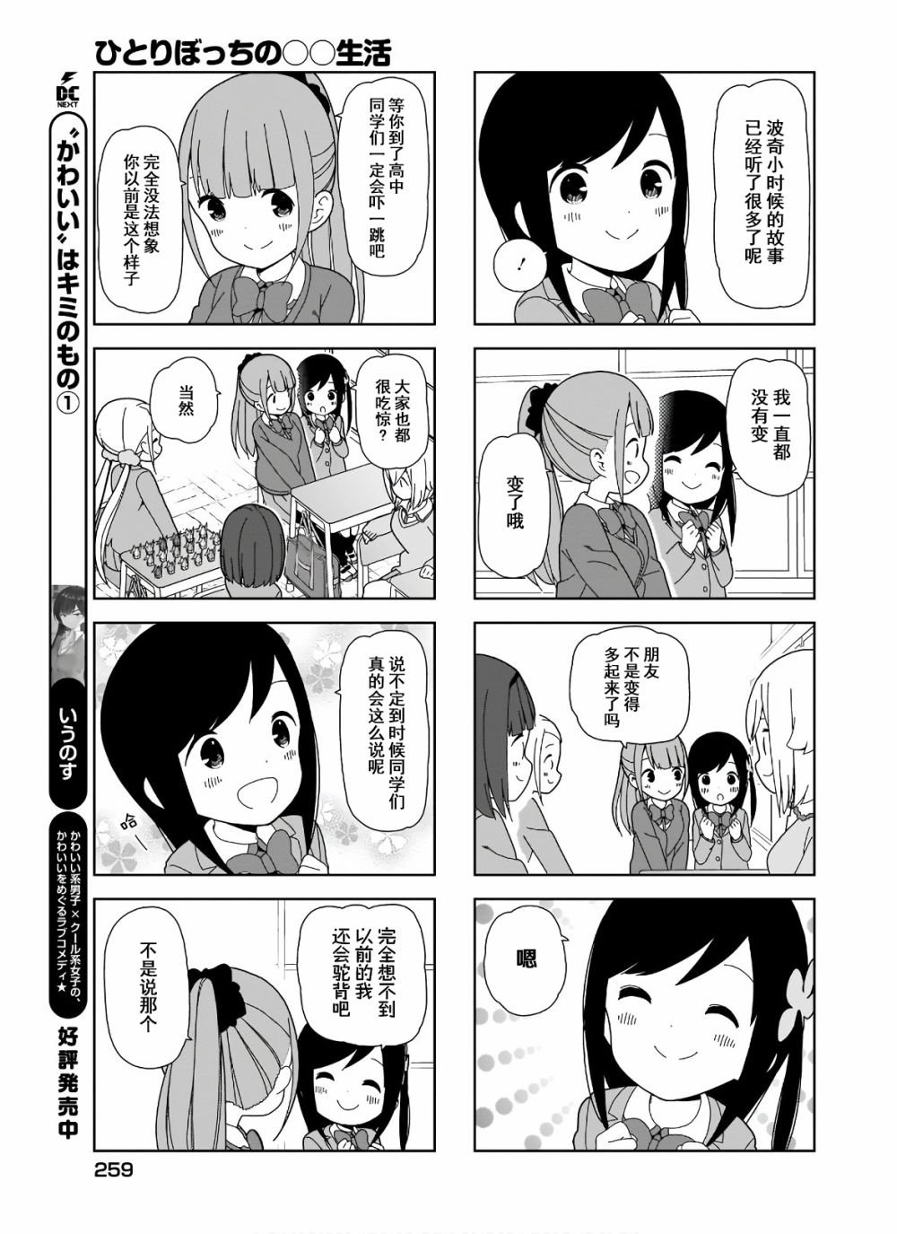 第91话 波奇91