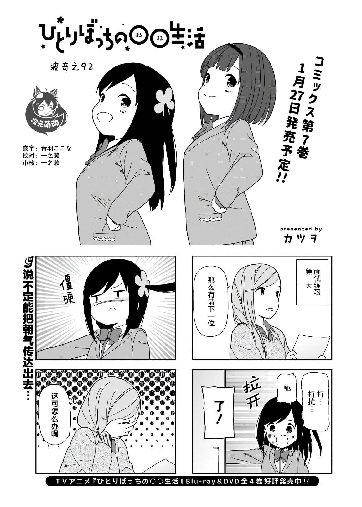 第92话 波奇92