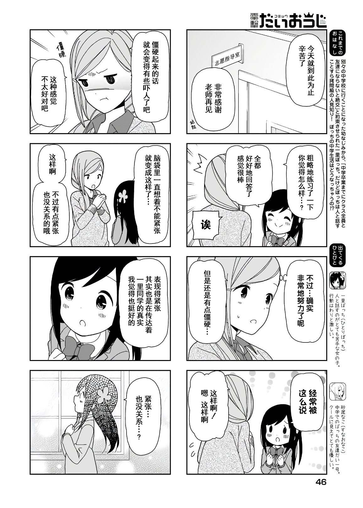 第92话 波奇92