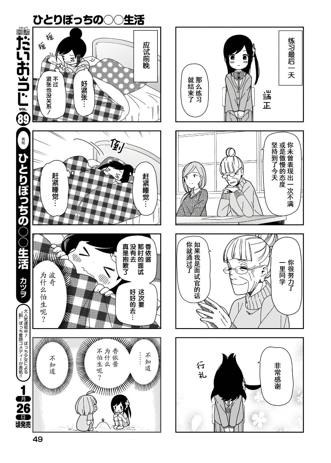 第92话 波奇92