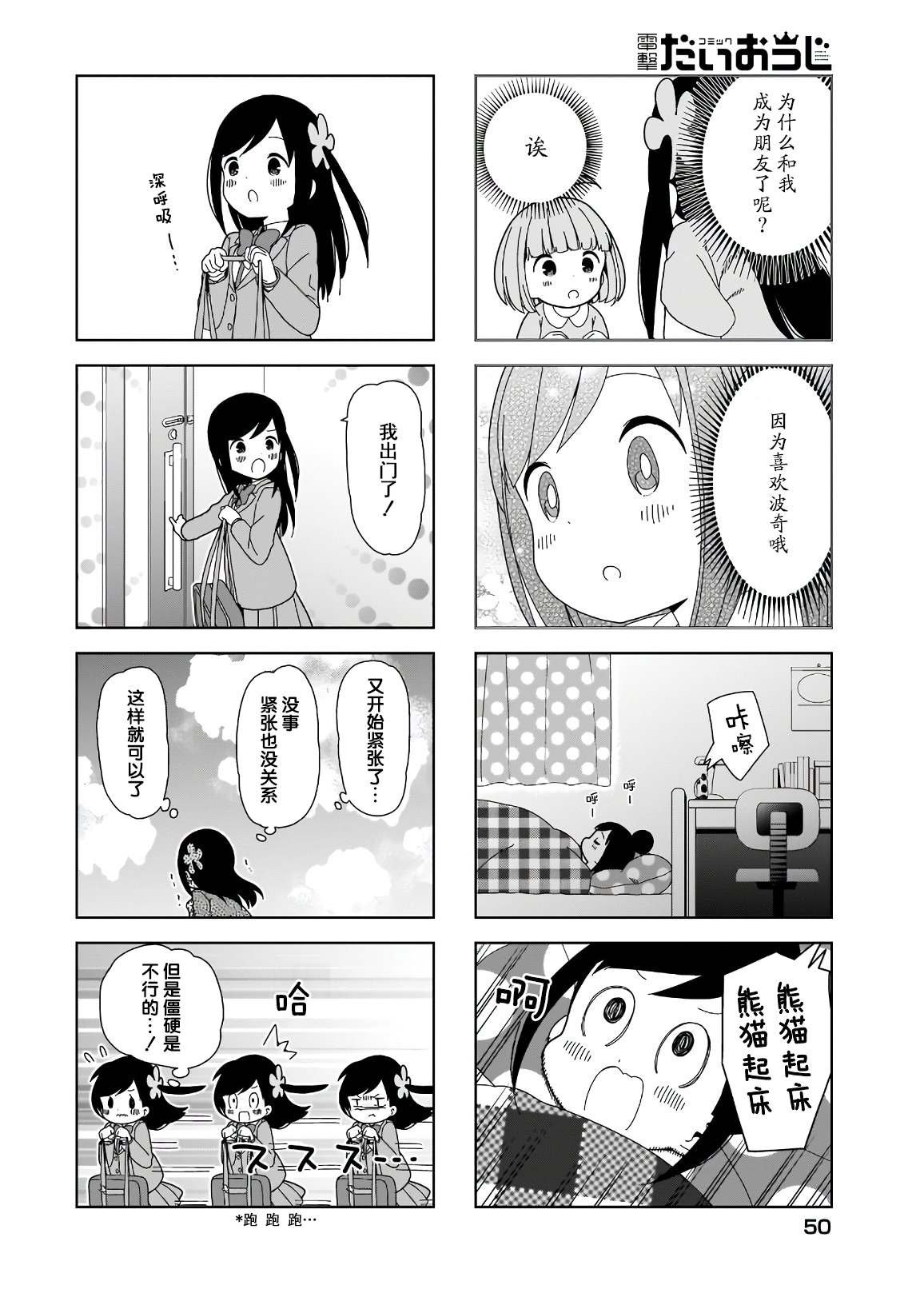 第92话 波奇92