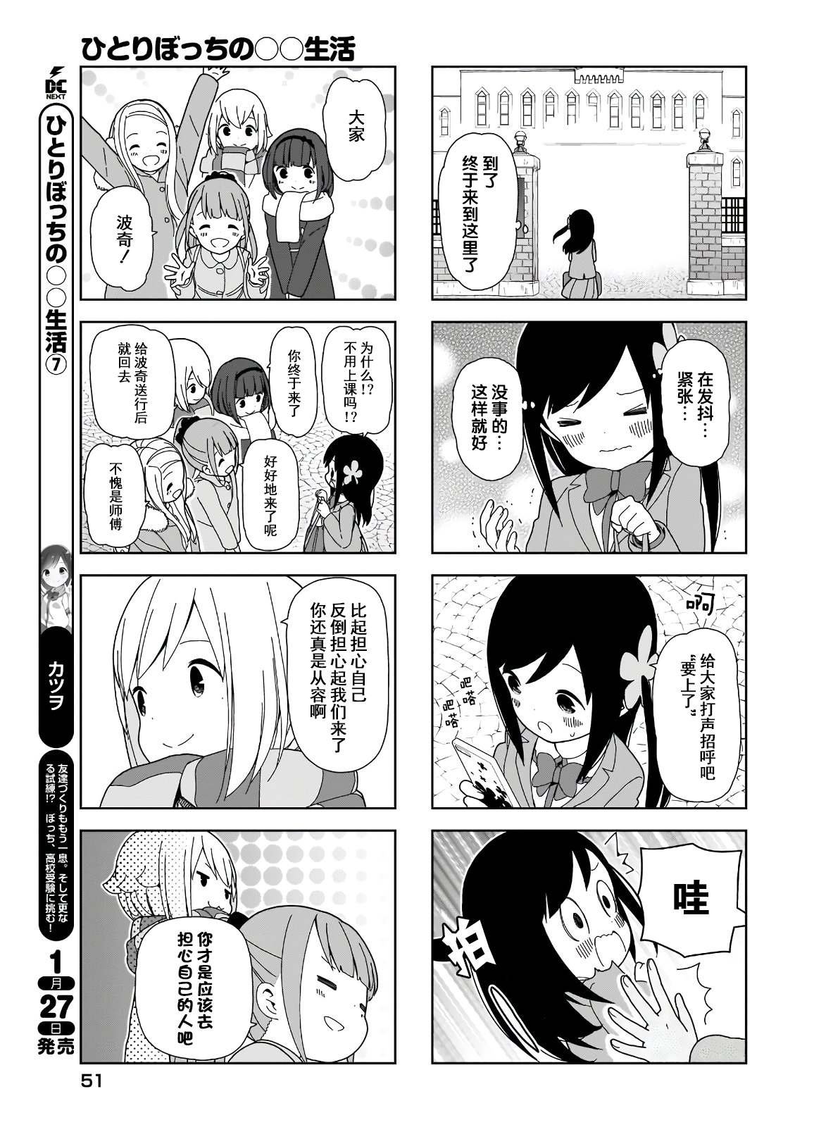 第92话 波奇92