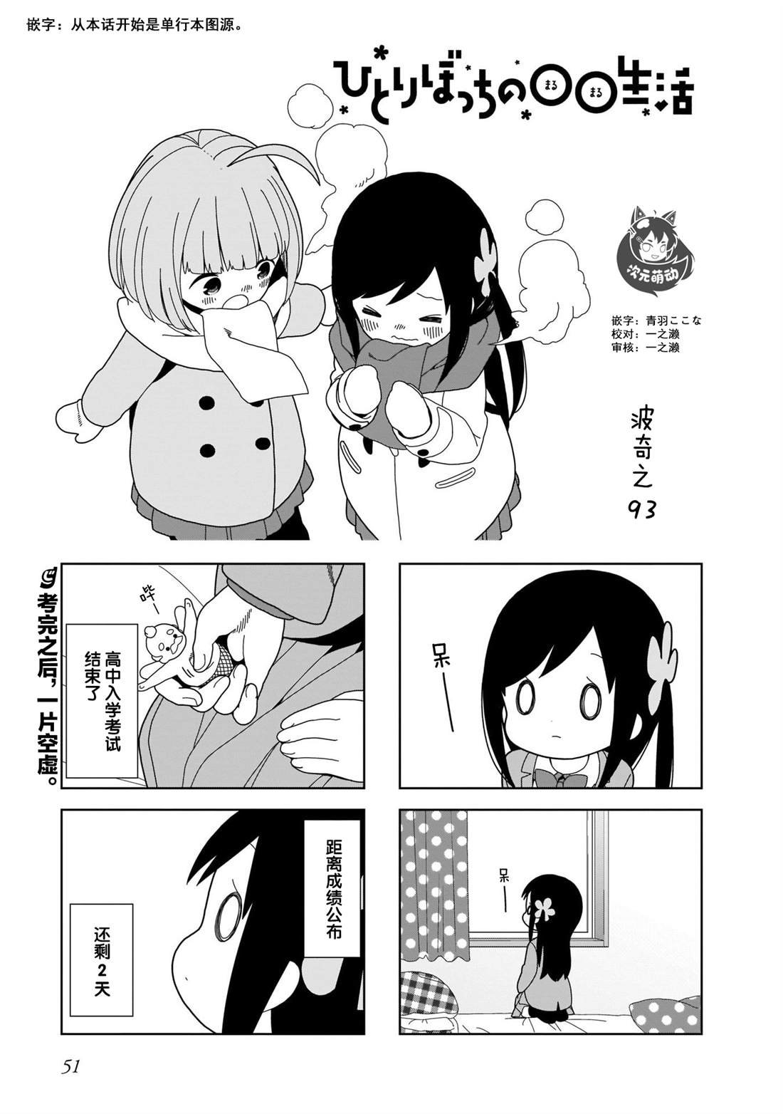 第93话 波奇93