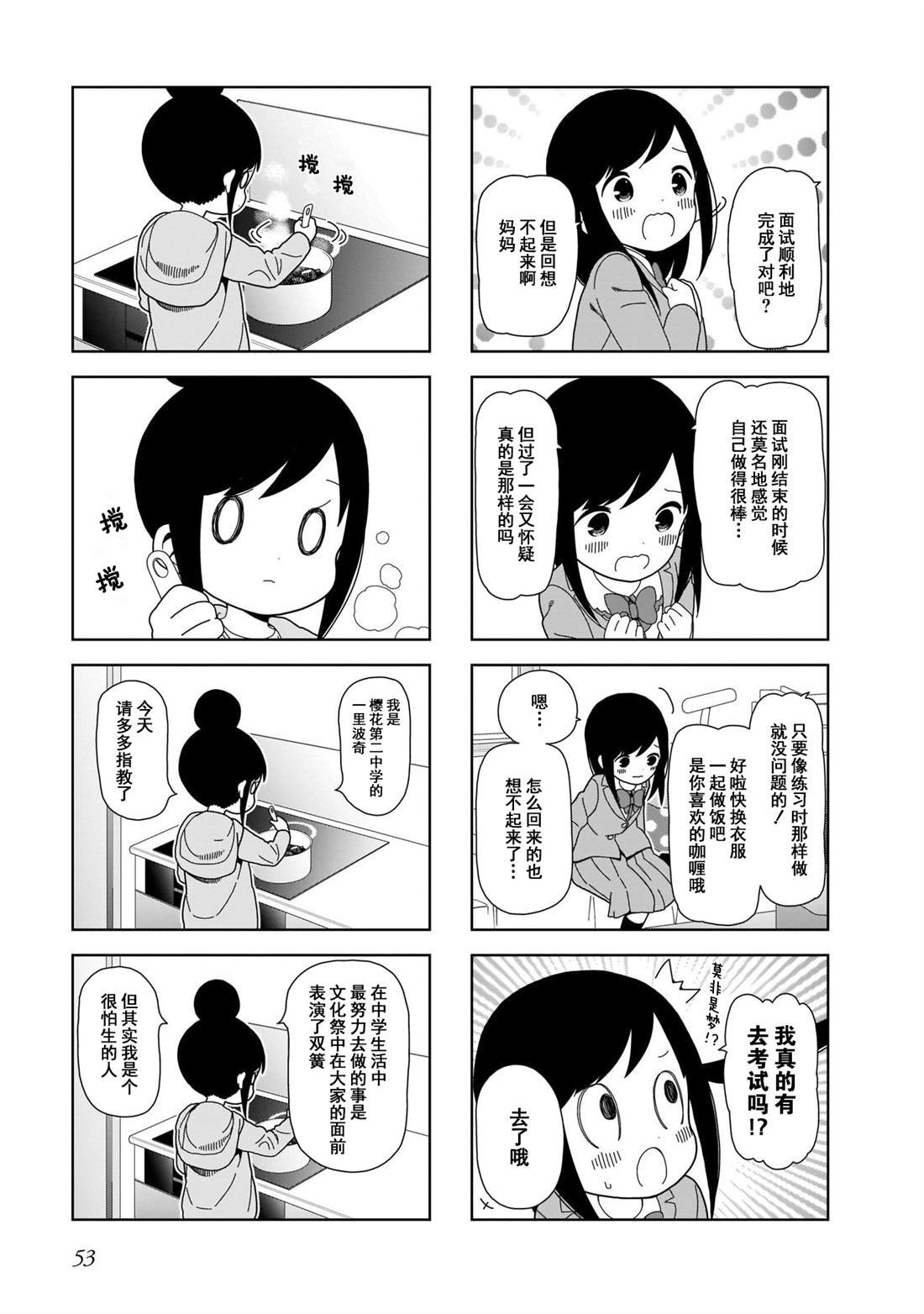 第93话 波奇93