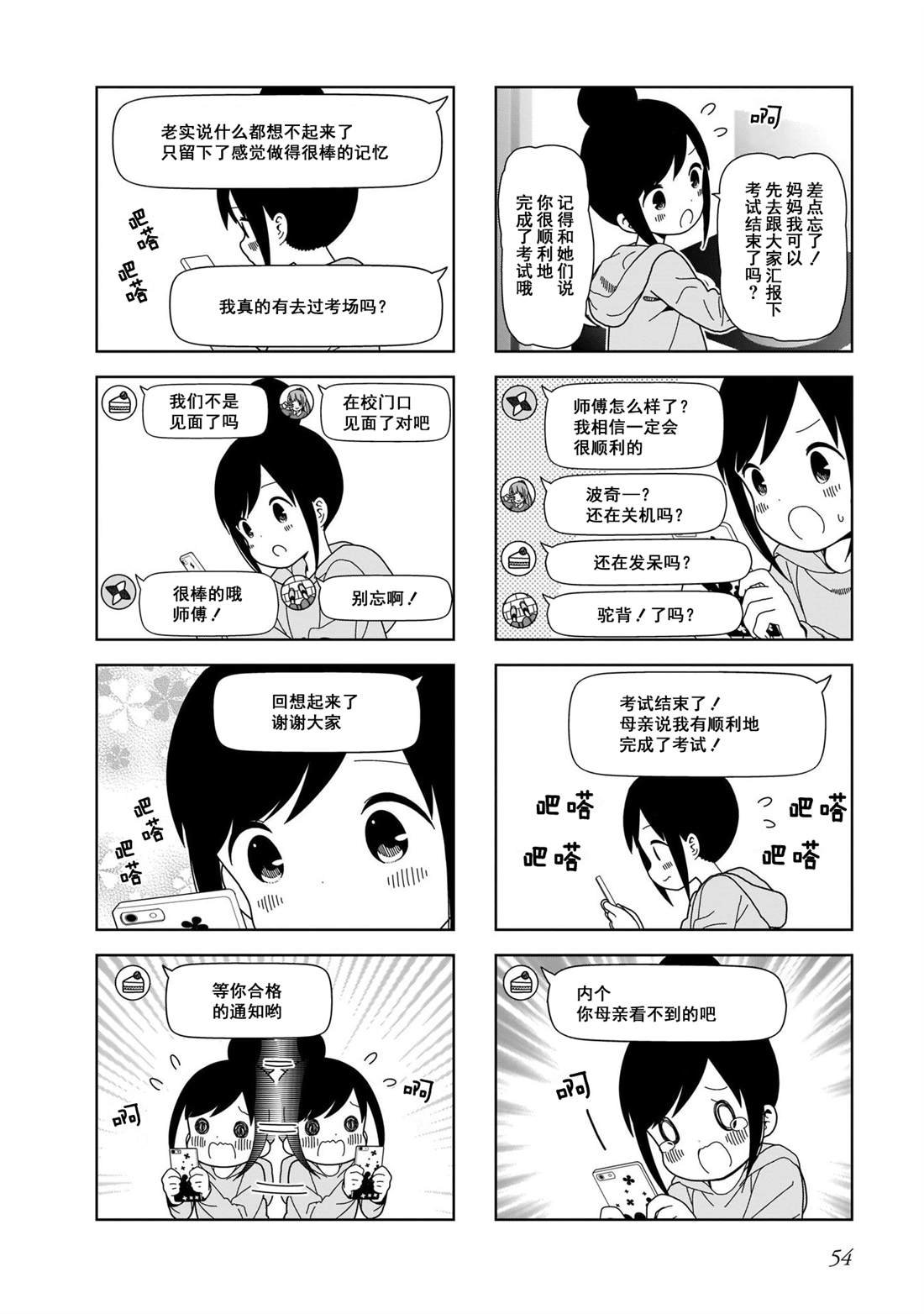 第93话 波奇93