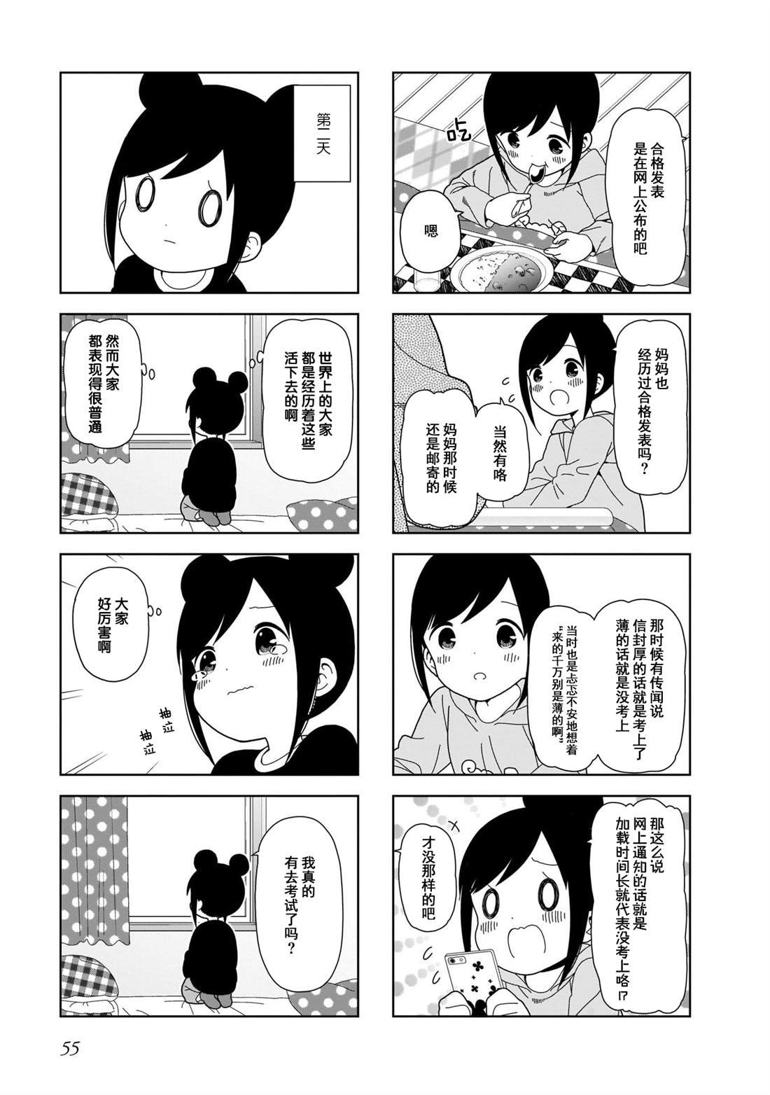 第93话 波奇93